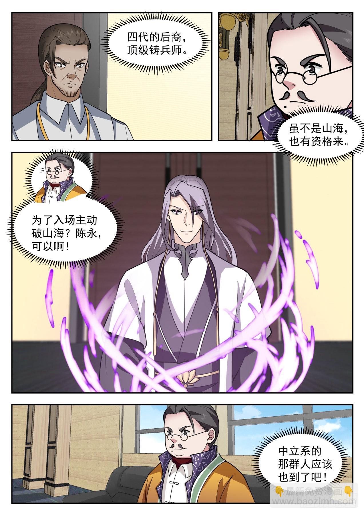 星落山篇-拖出去斩了！-第414话