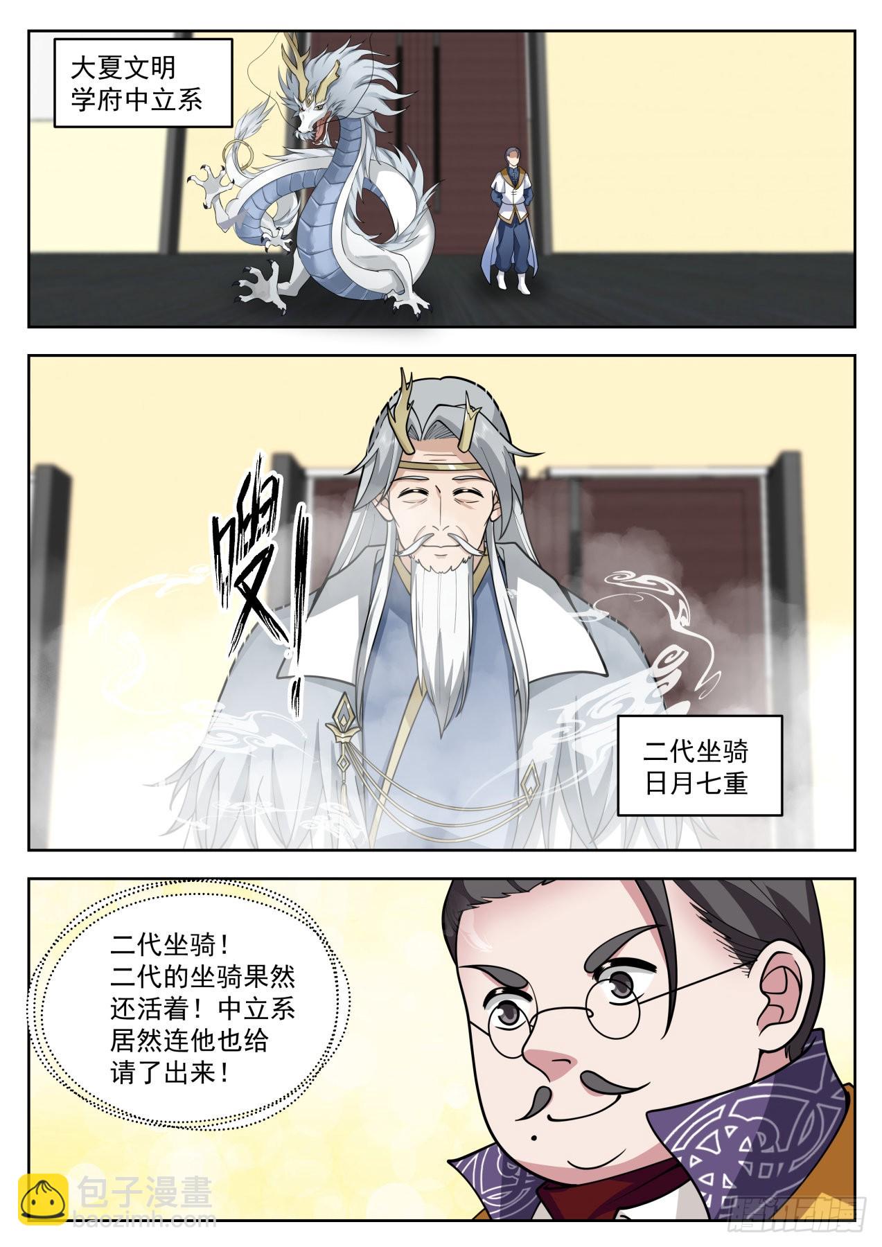 星落山篇-拖出去斩了！-第414话