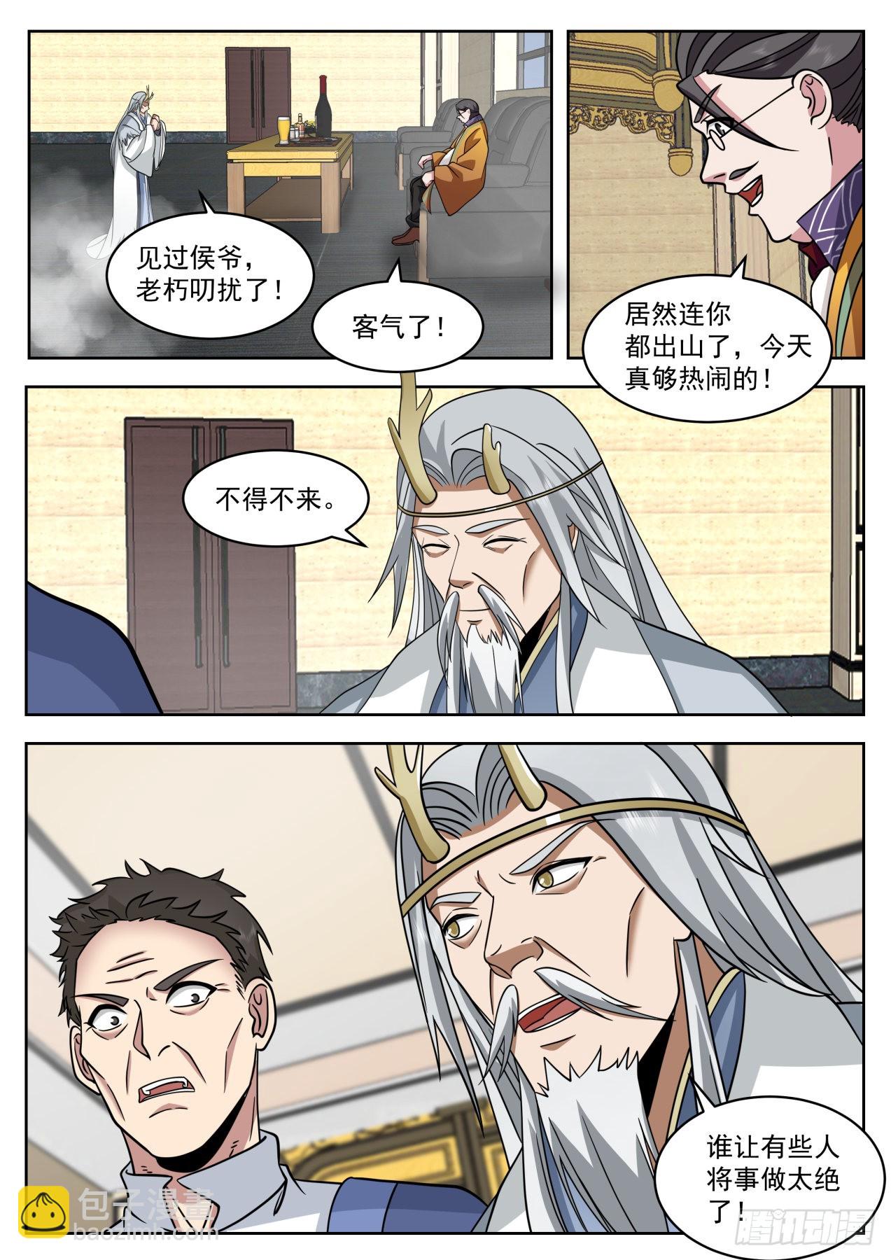 星落山篇-拖出去斩了！-第414话