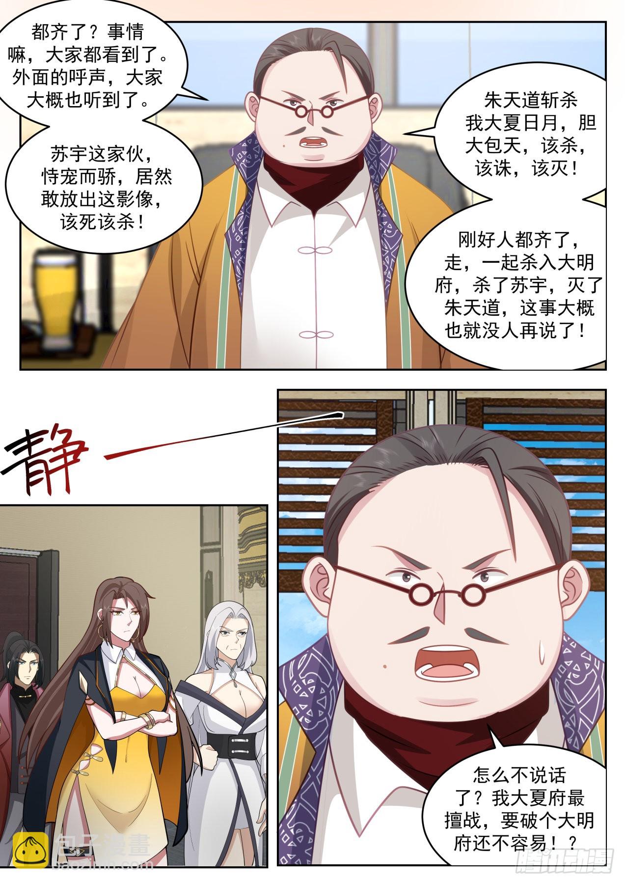 星落山篇-拖出去斩了！-第414话