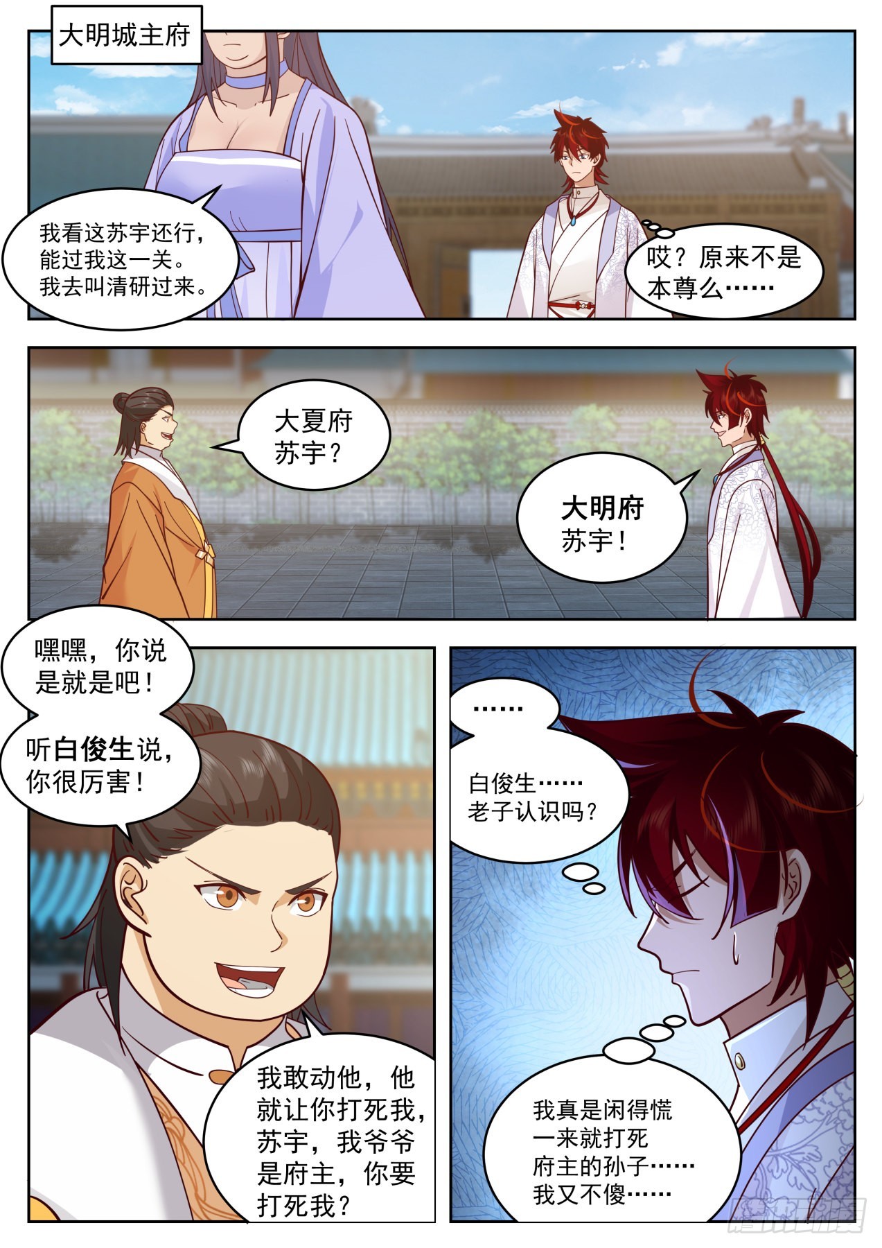 大明求索-奇葩大明府-第416话