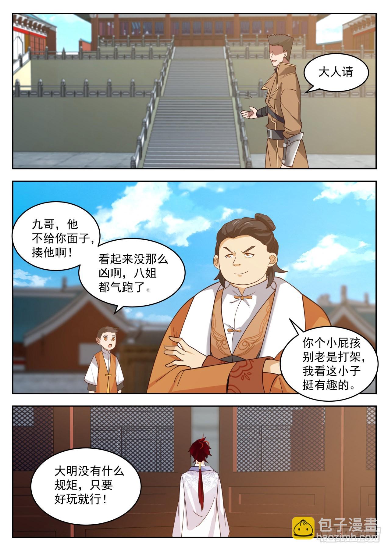 大明求索-奇葩大明府-第416话