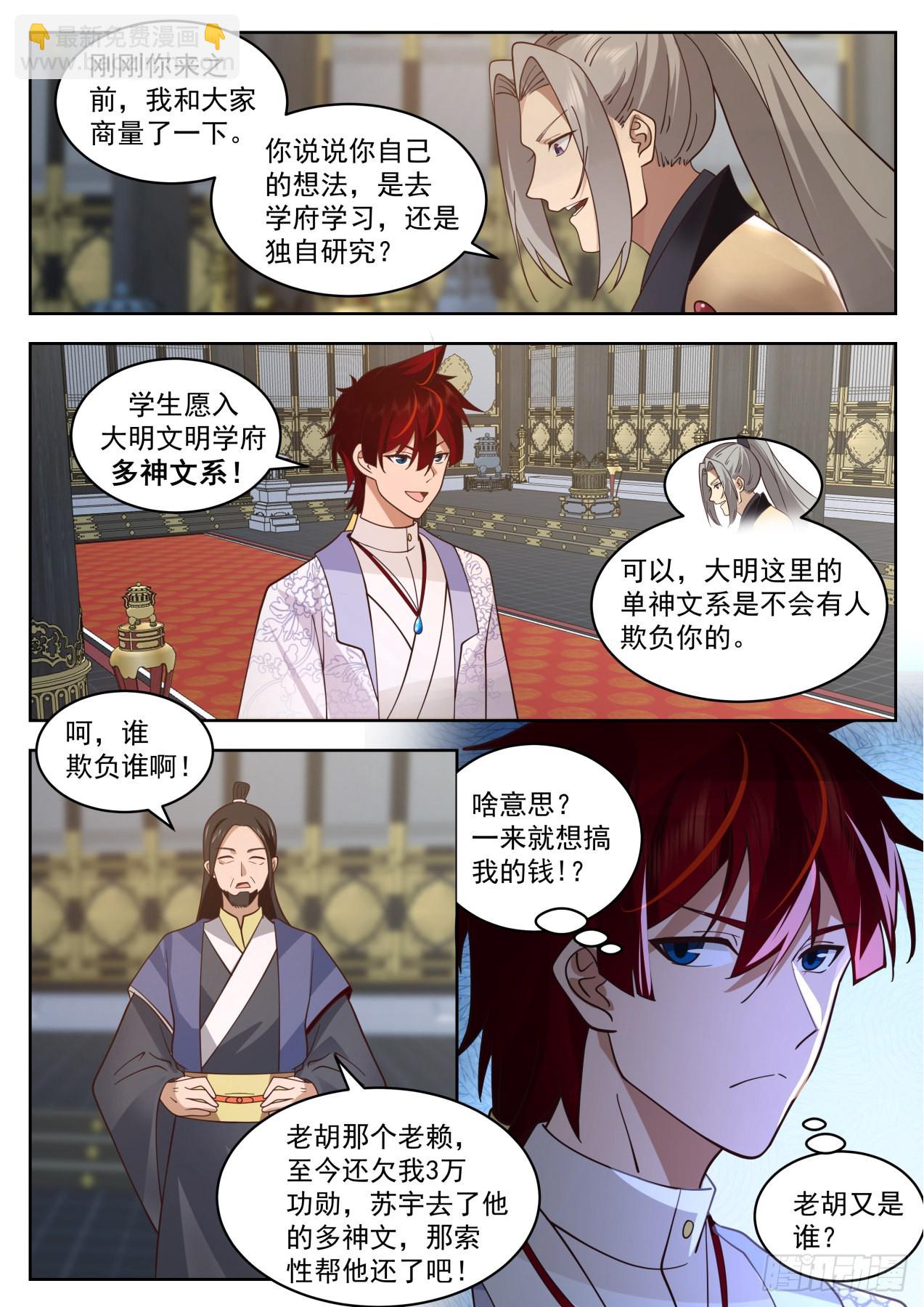 大明求索-奇葩大明府-第416话