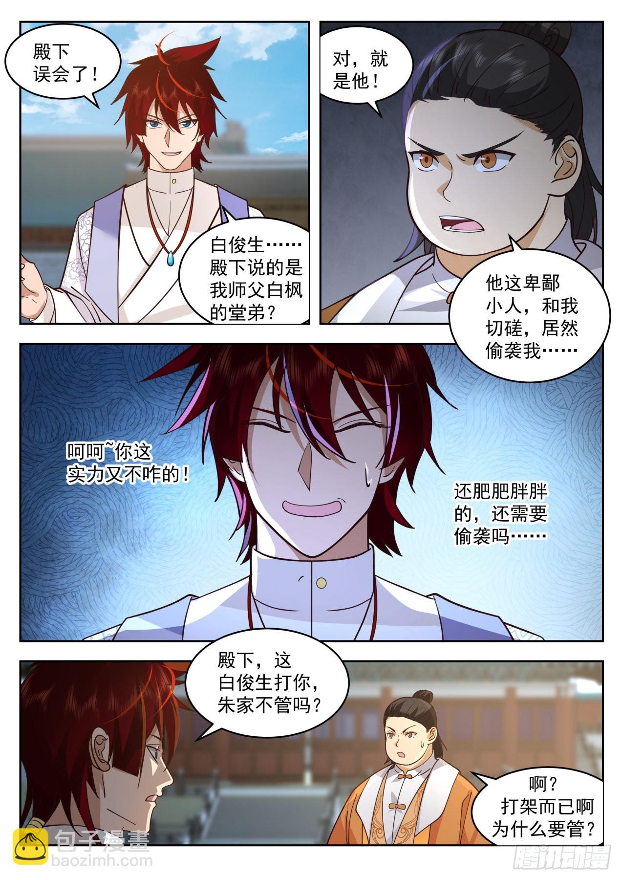 大明求索-奇葩大明府-第416话