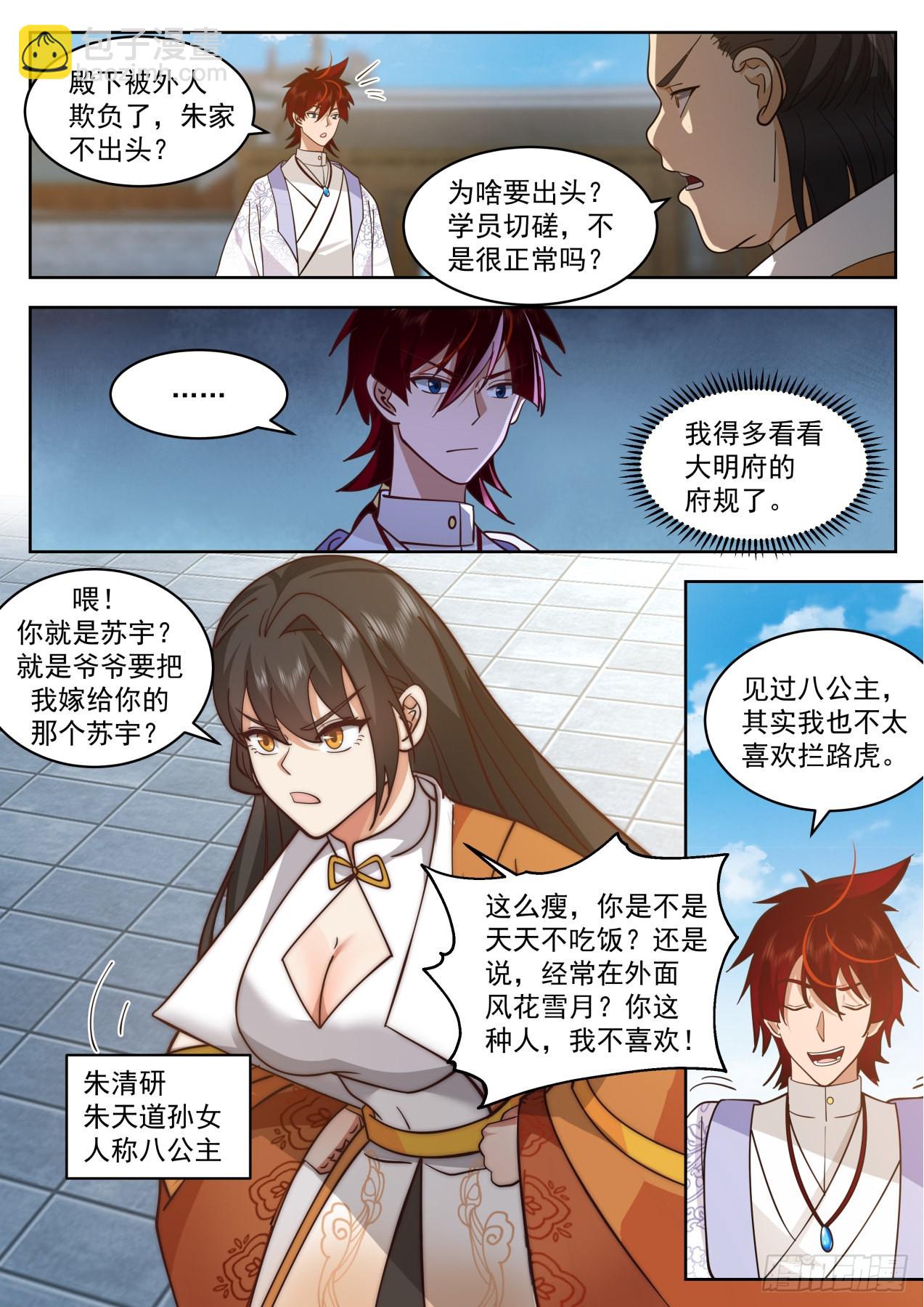 大明求索-奇葩大明府-第416话