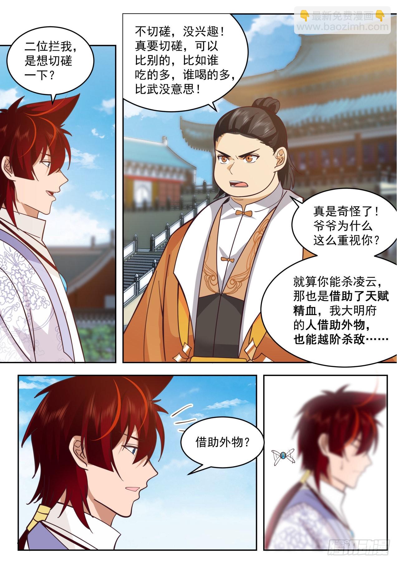 大明求索-奇葩大明府-第416话