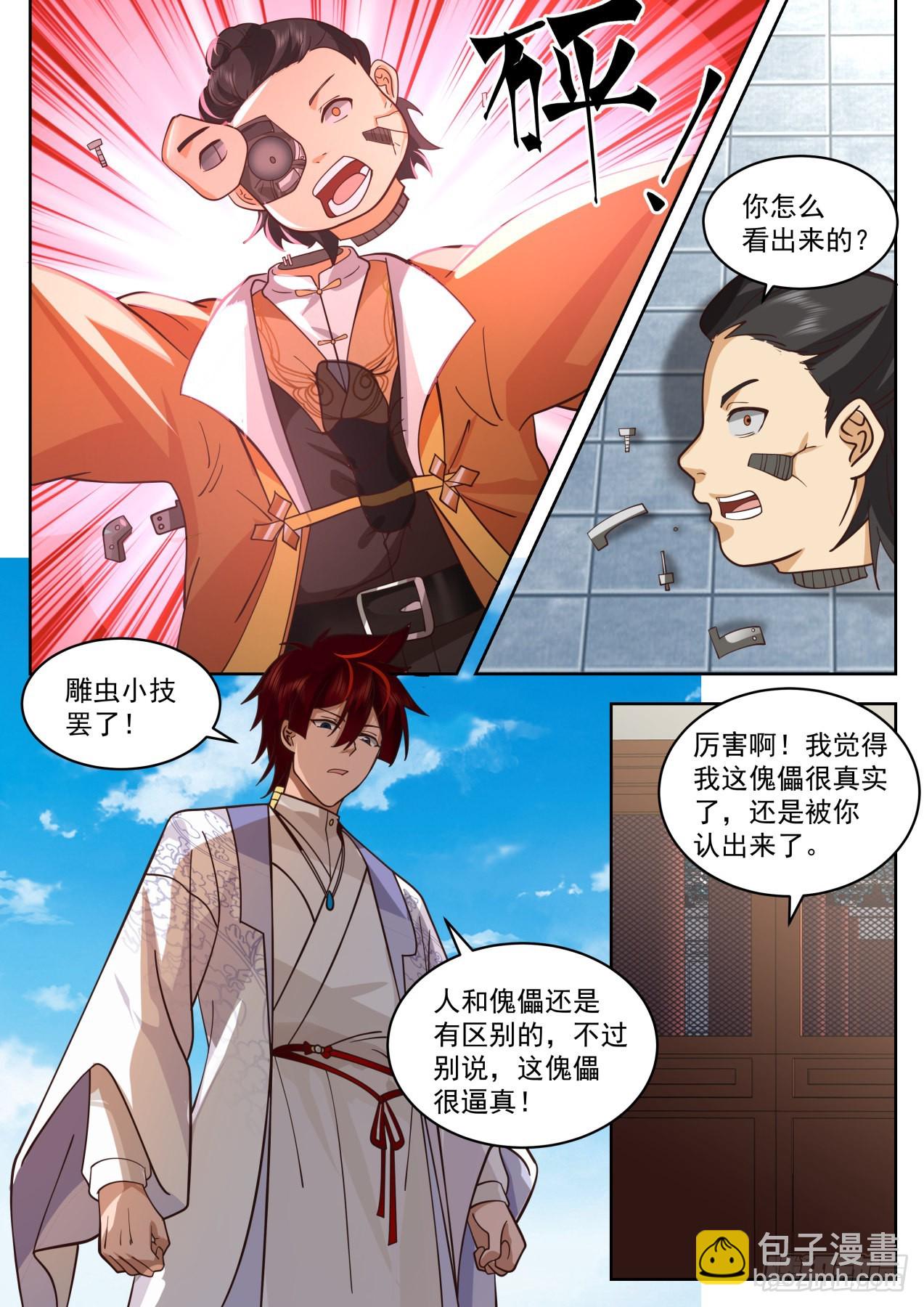 大明求索-奇葩大明府-第416话