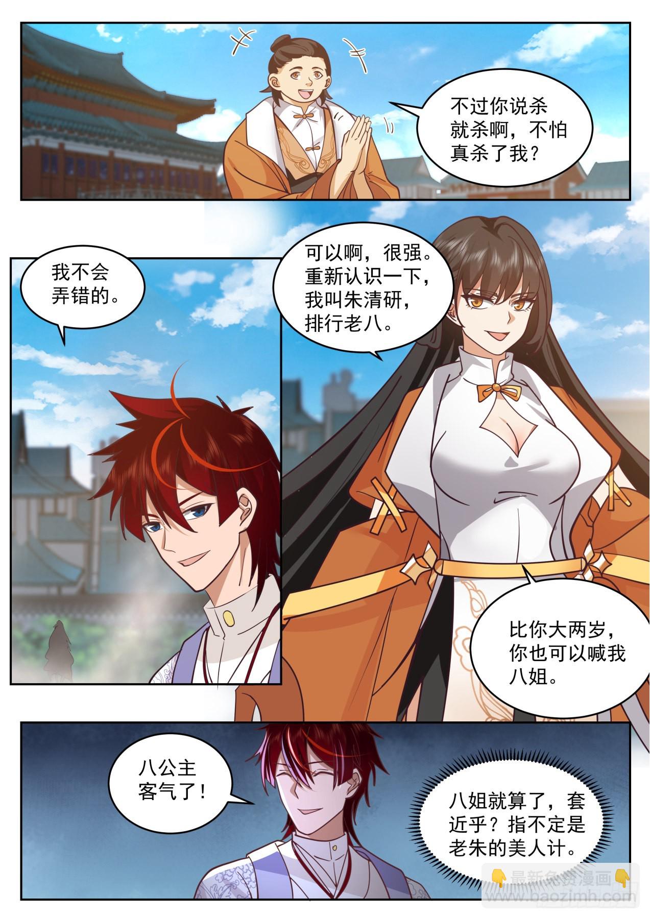 大明求索-奇葩大明府-第416话