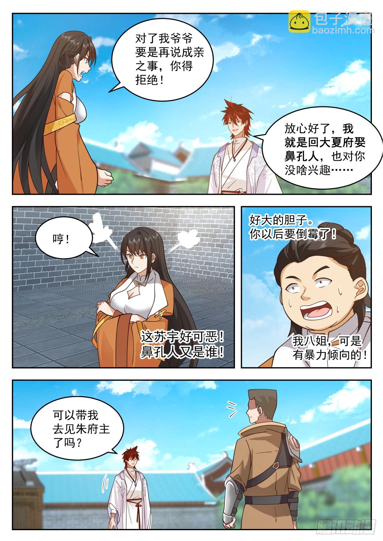 大明求索-奇葩大明府-第416话