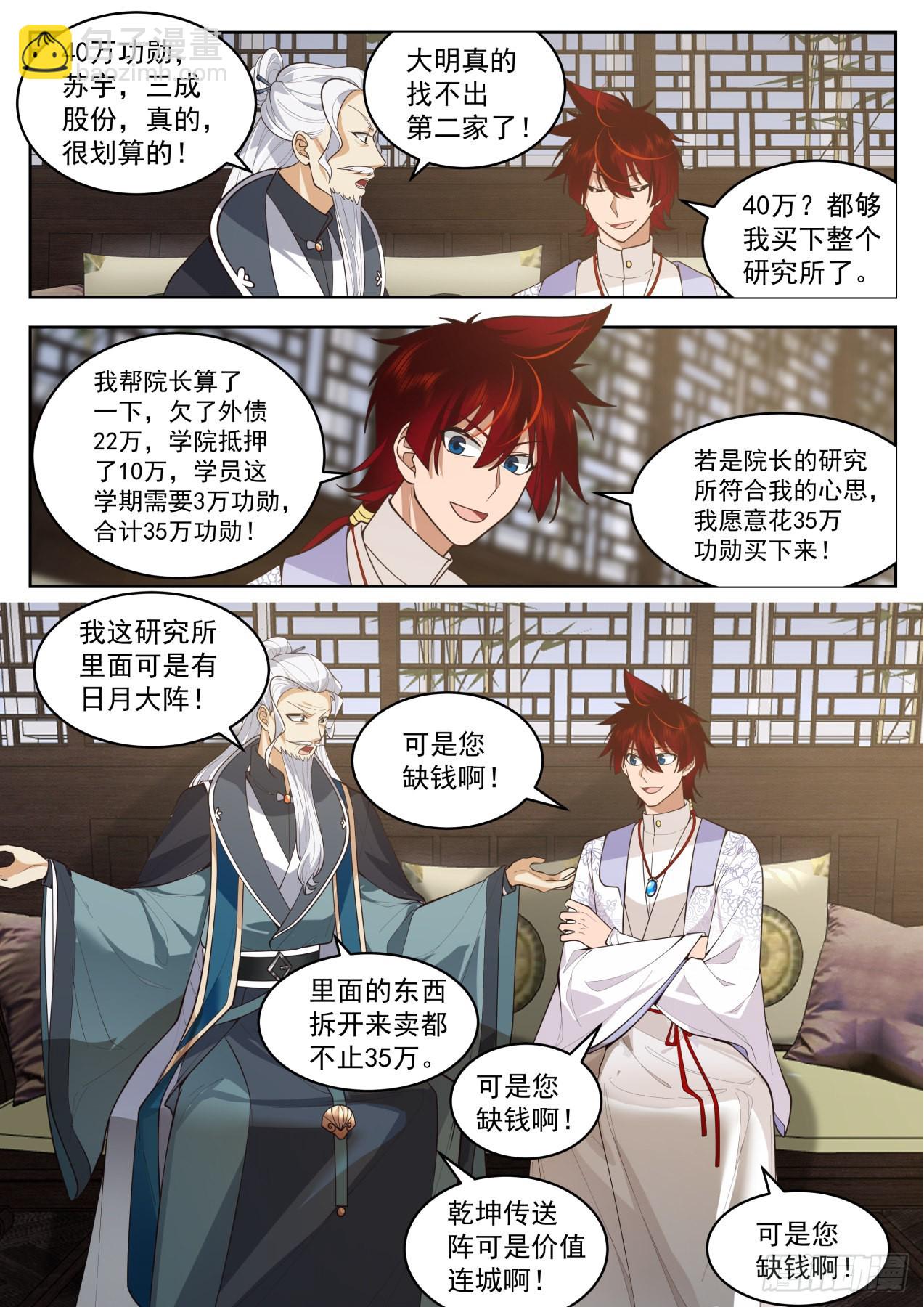 大明求索-老赖还得LYB来治-第418话