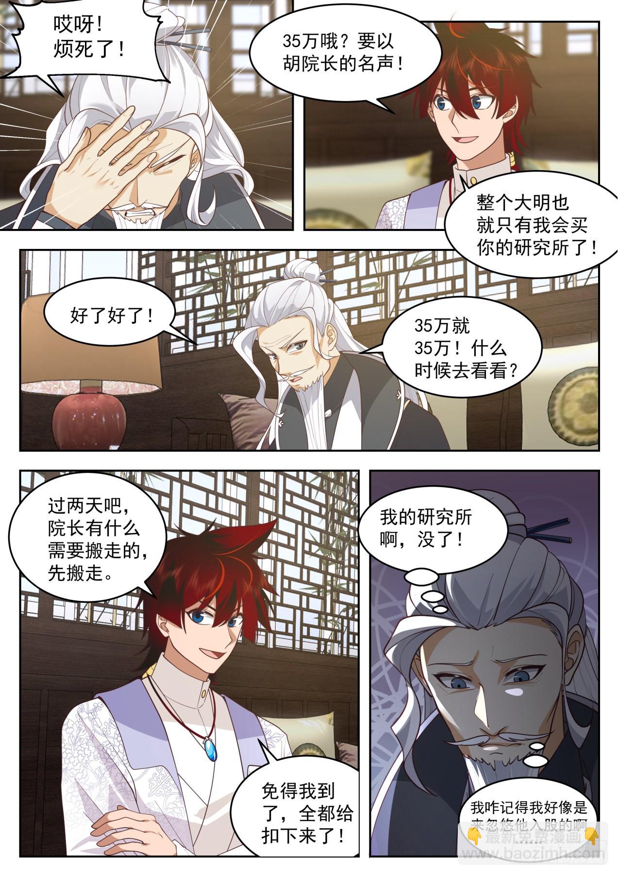 大明求索-老赖还得LYB来治-第418话
