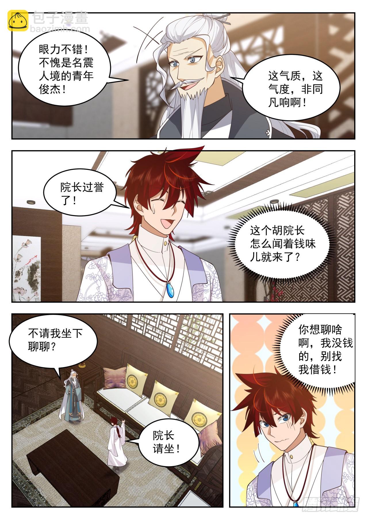 大明求索-老赖还得LYB来治-第418话