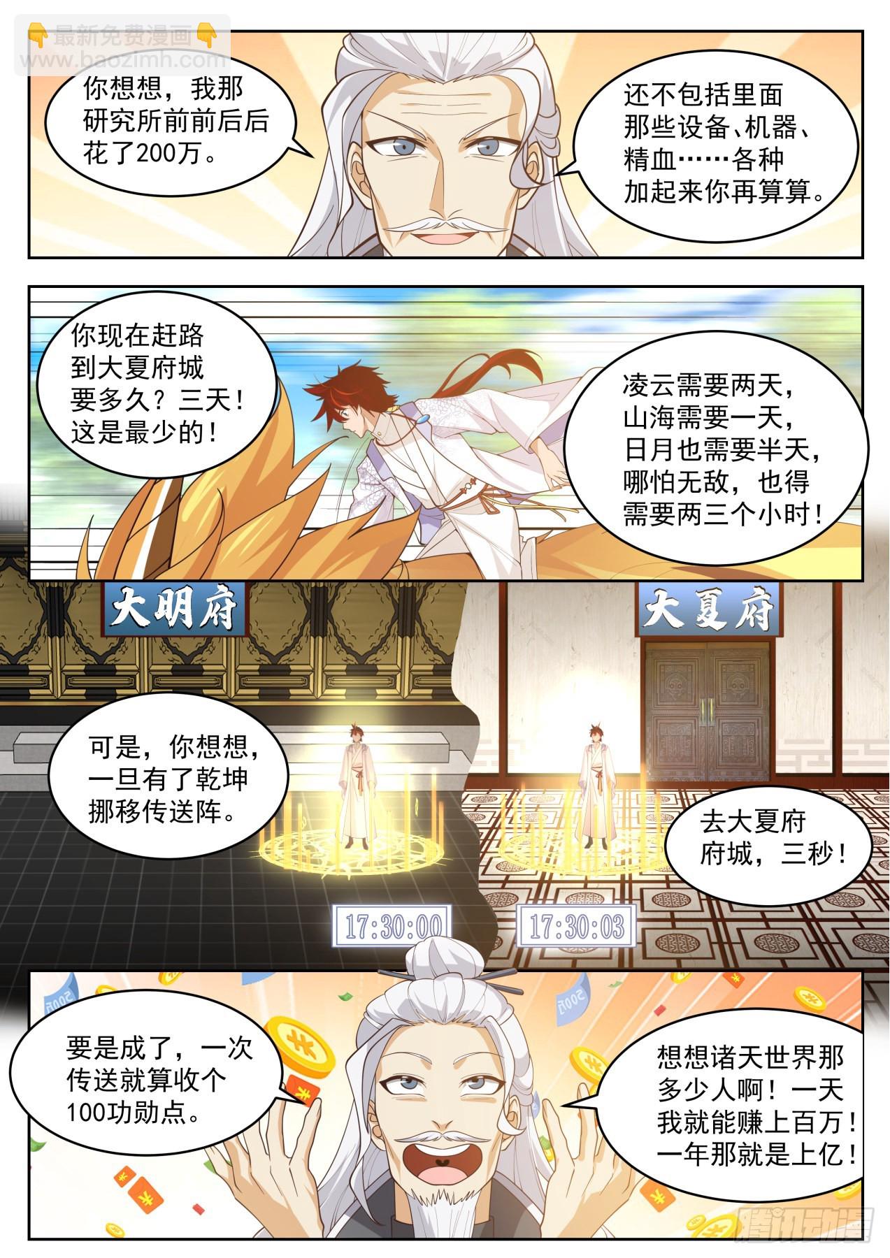 大明求索-老赖还得LYB来治-第418话