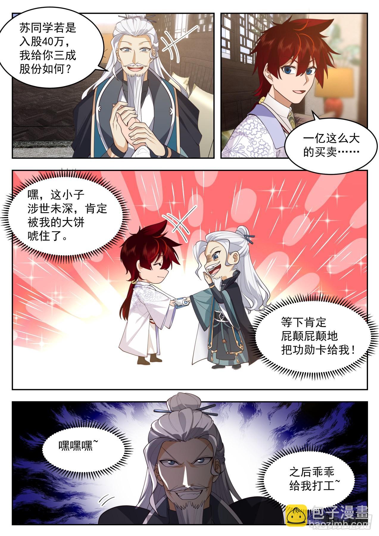 大明求索-老赖还得LYB来治-第418话