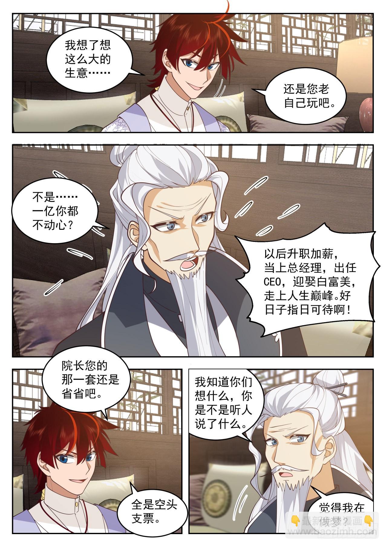 大明求索-老赖还得LYB来治-第418话