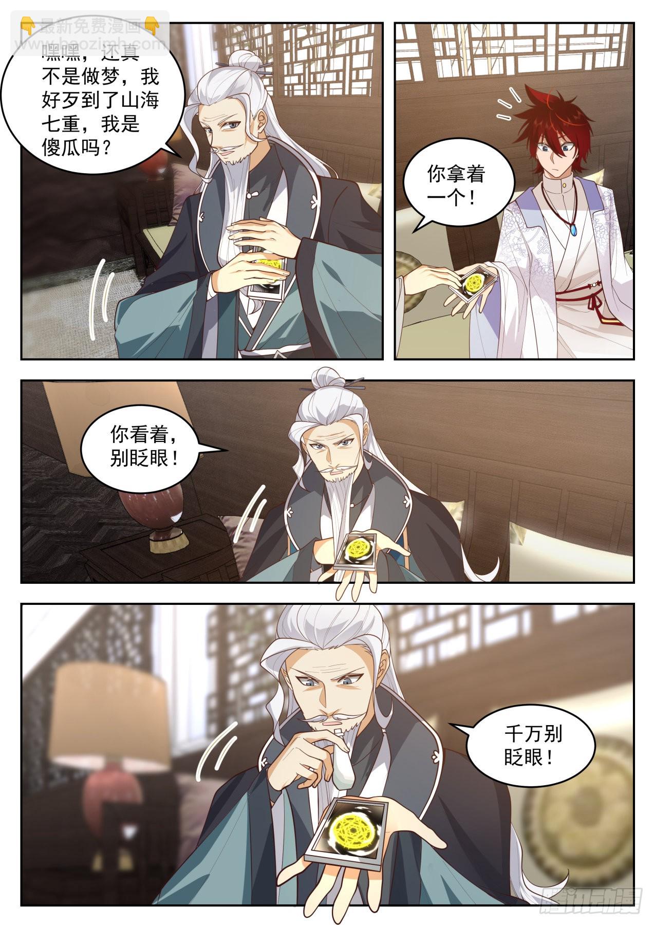 大明求索-老赖还得LYB来治-第418话