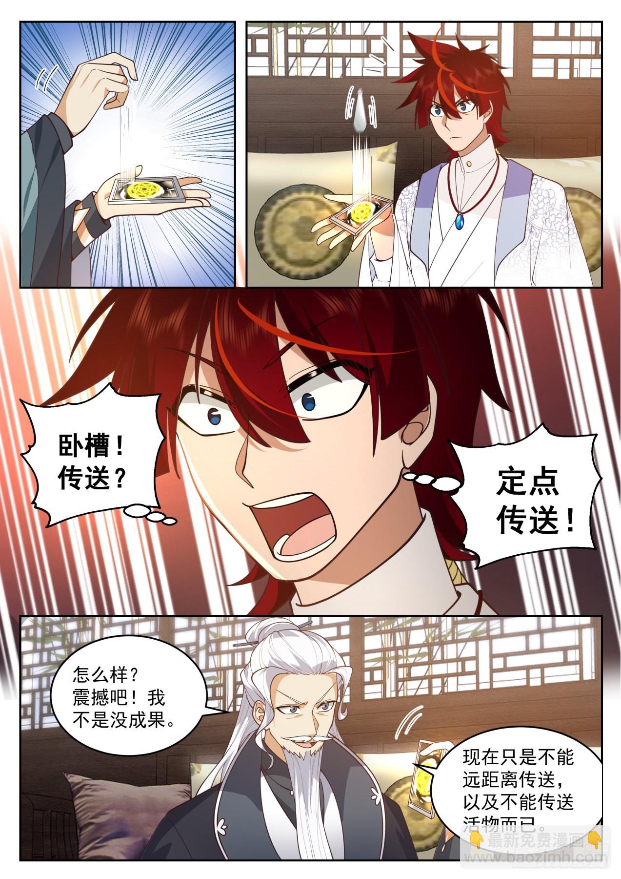 大明求索-老赖还得LYB来治-第418话