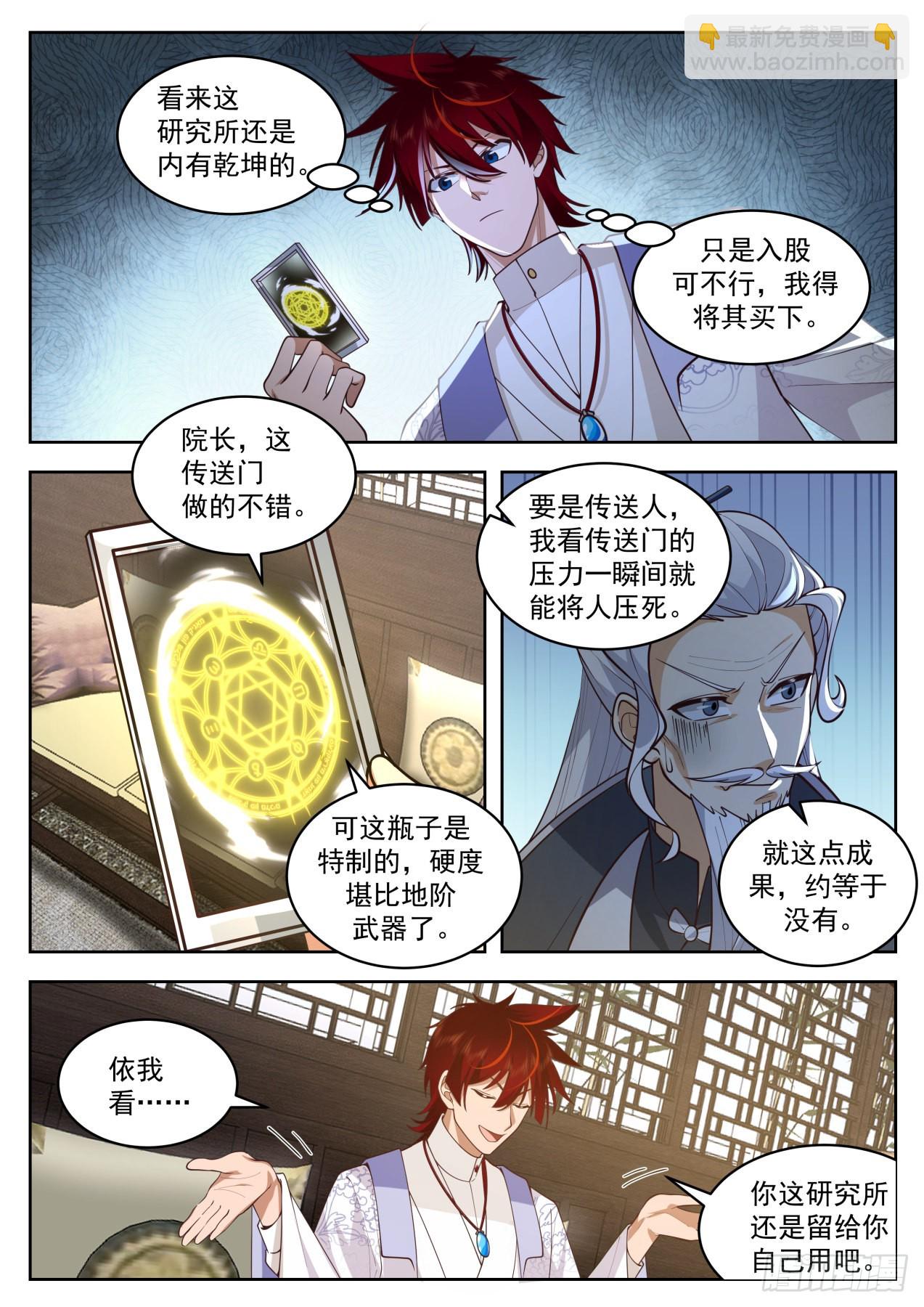 大明求索-老赖还得LYB来治-第418话