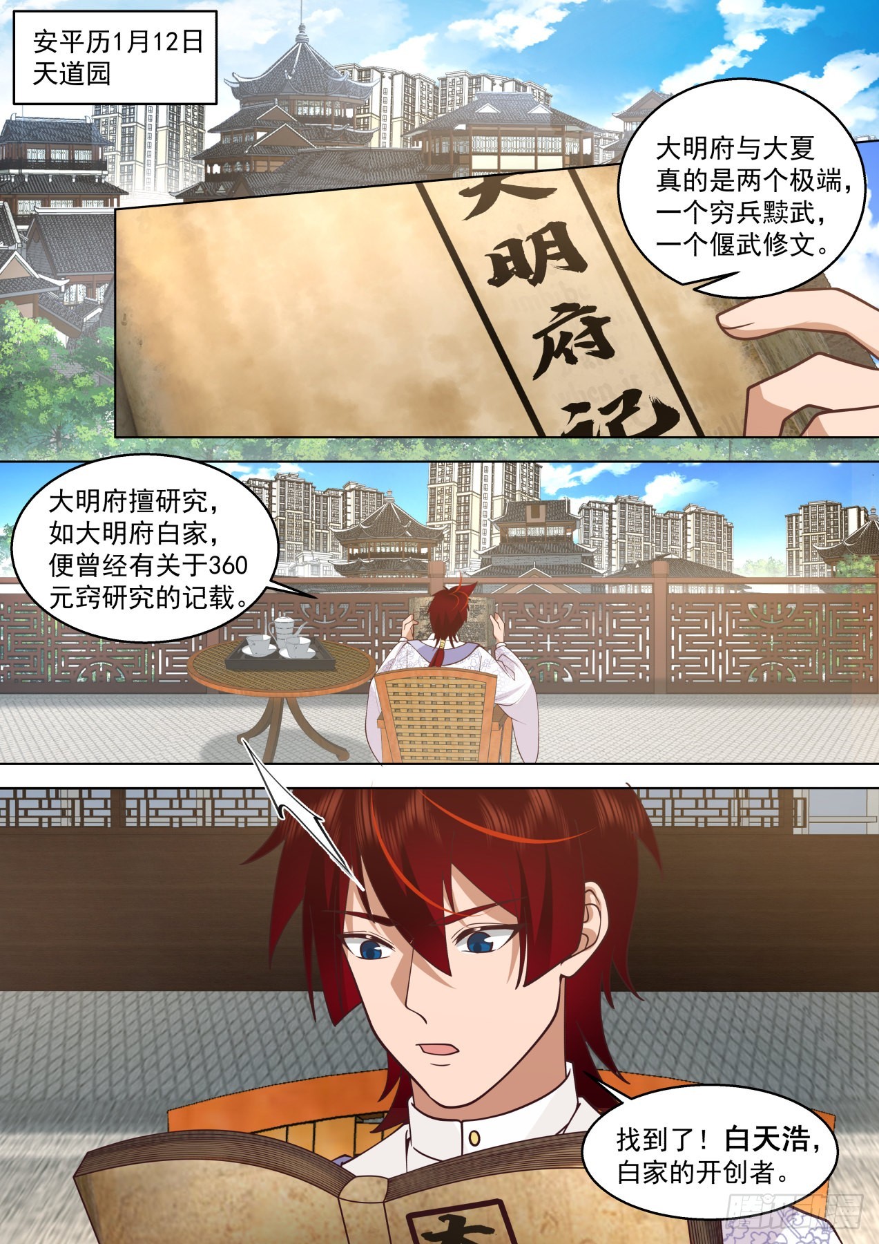 大明求索-奇葩大明文明学府-第420话