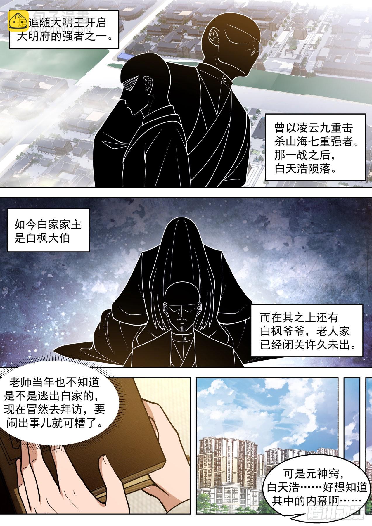大明求索-奇葩大明文明学府-第420话