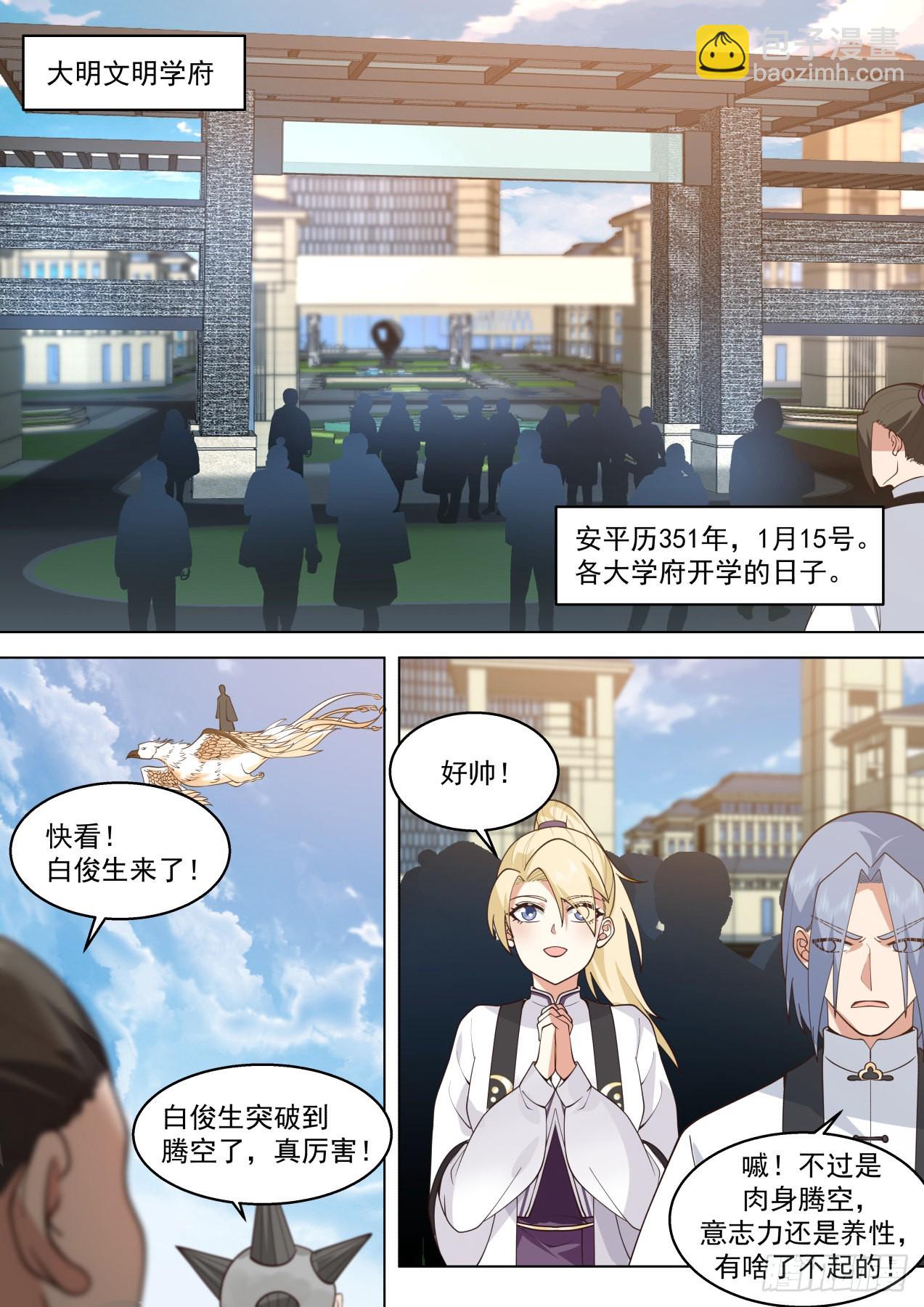 大明求索-奇葩大明文明学府-第420话