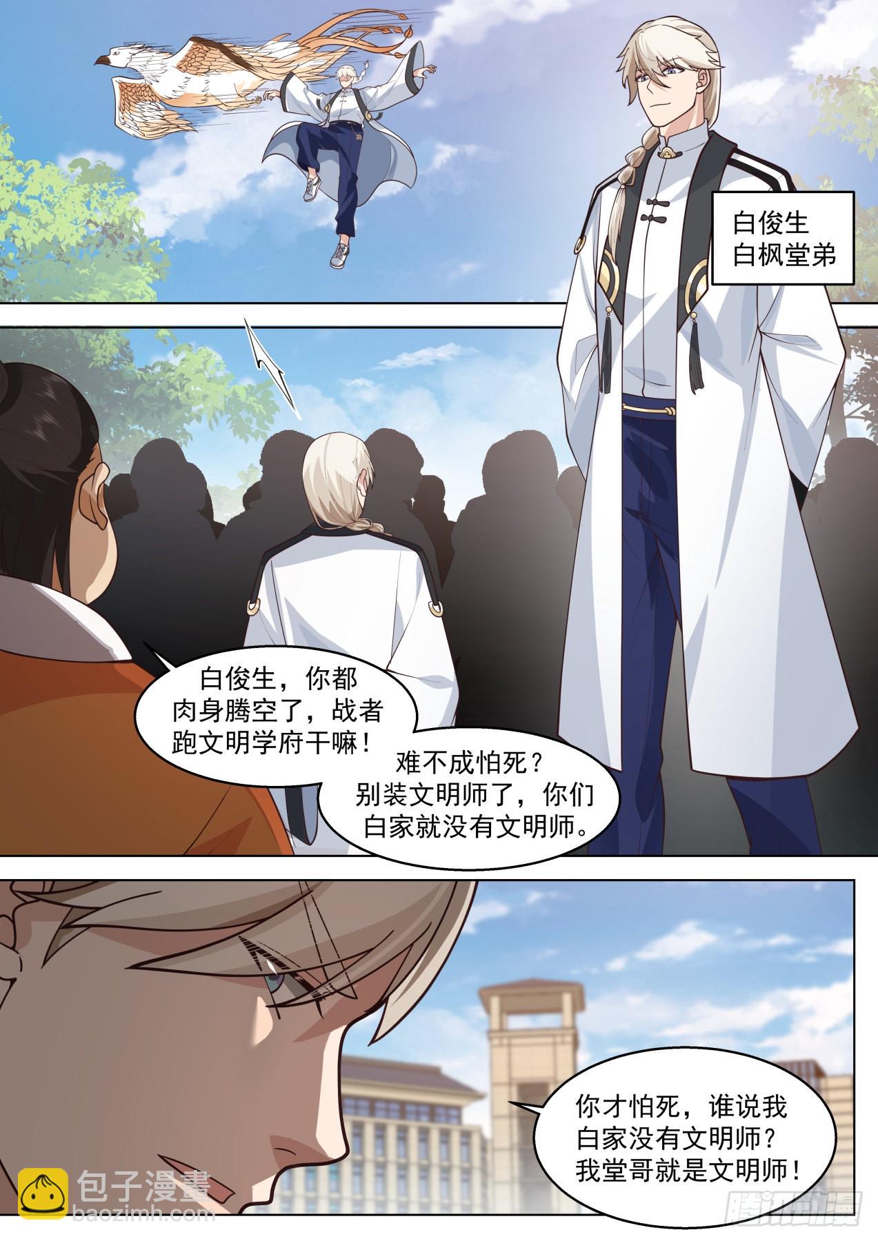 大明求索-奇葩大明文明学府-第420话