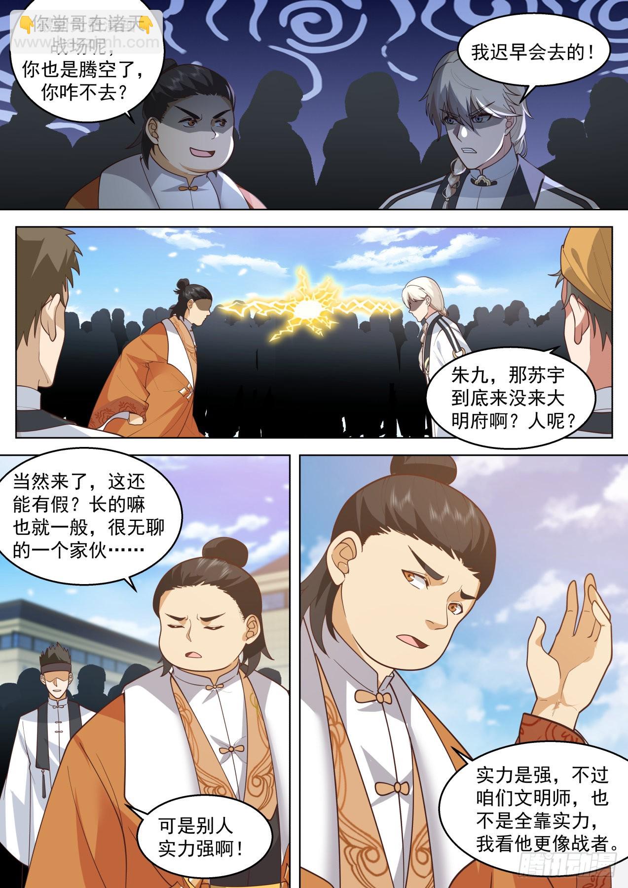 大明求索-奇葩大明文明学府-第420话