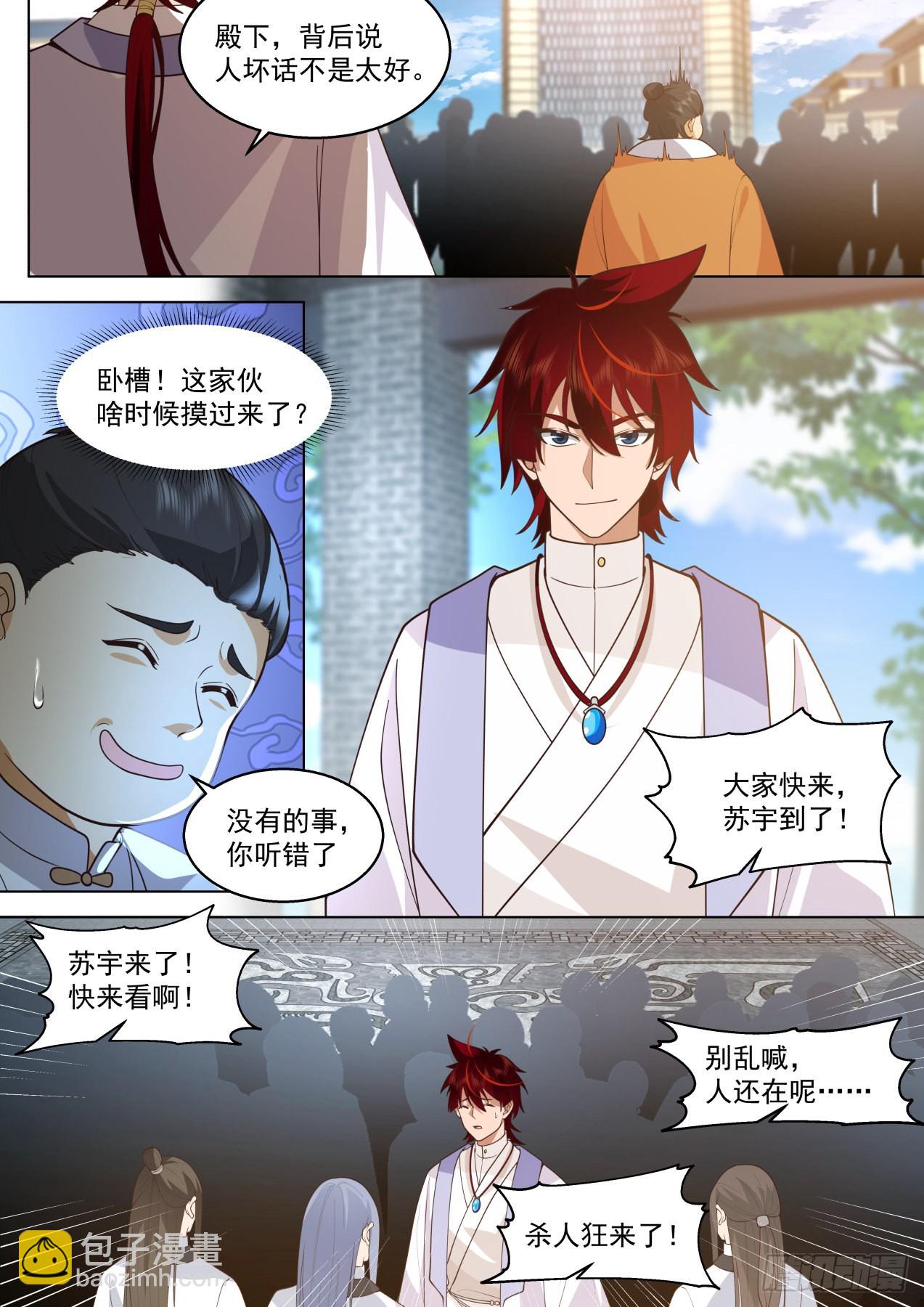 大明求索-奇葩大明文明学府-第420话