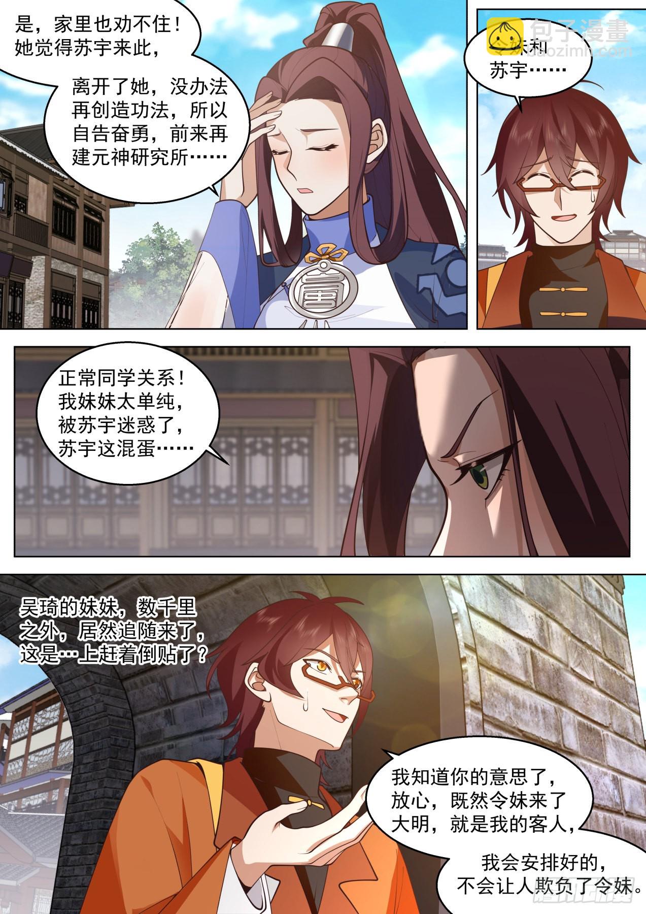 大明求索-千里寻&ldquo;夫&rdquo;-第422话