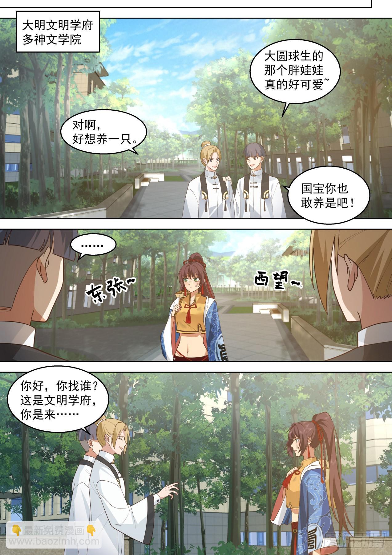 大明求索-千里寻&ldquo;夫&rdquo;-第422话
