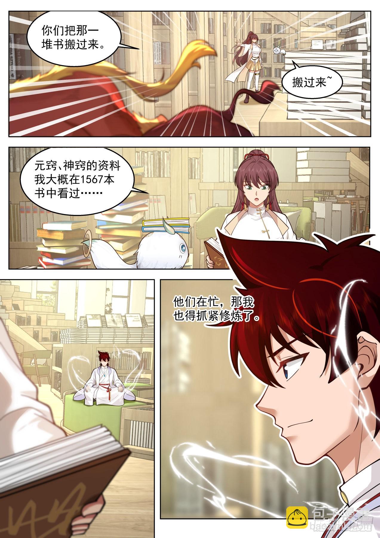 大明求索-府长牛百道-第424话