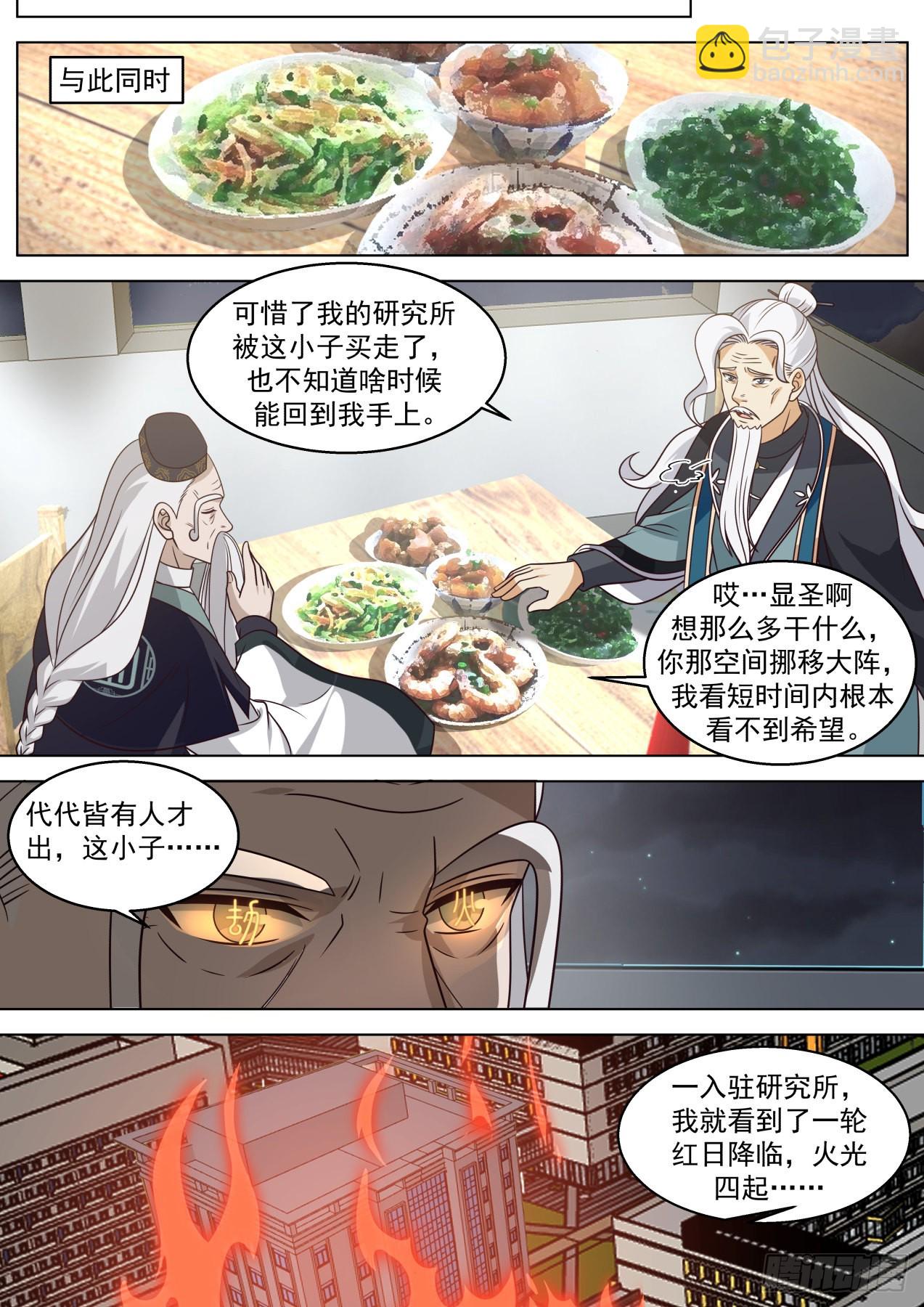 大明求索-府长牛百道-第424话
