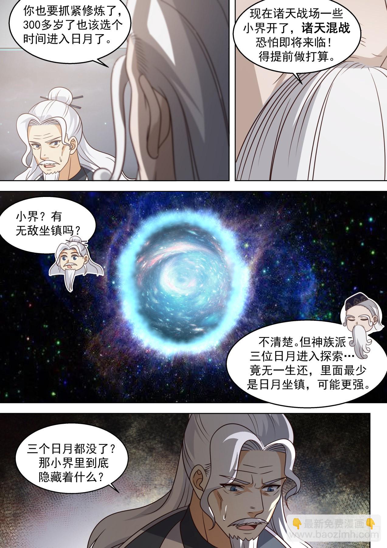 大明求索-府长牛百道-第424话