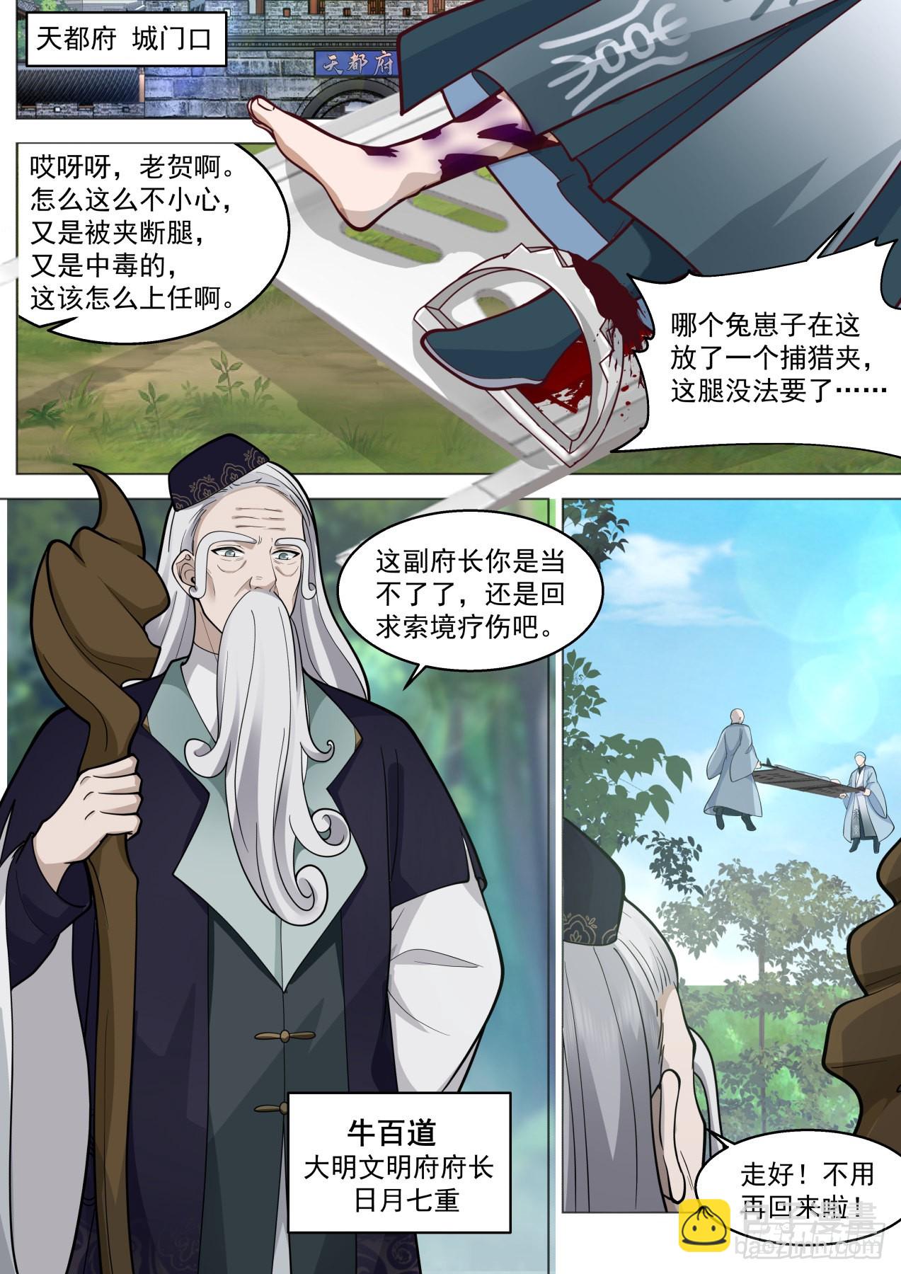 大明求索-府长牛百道-第424话