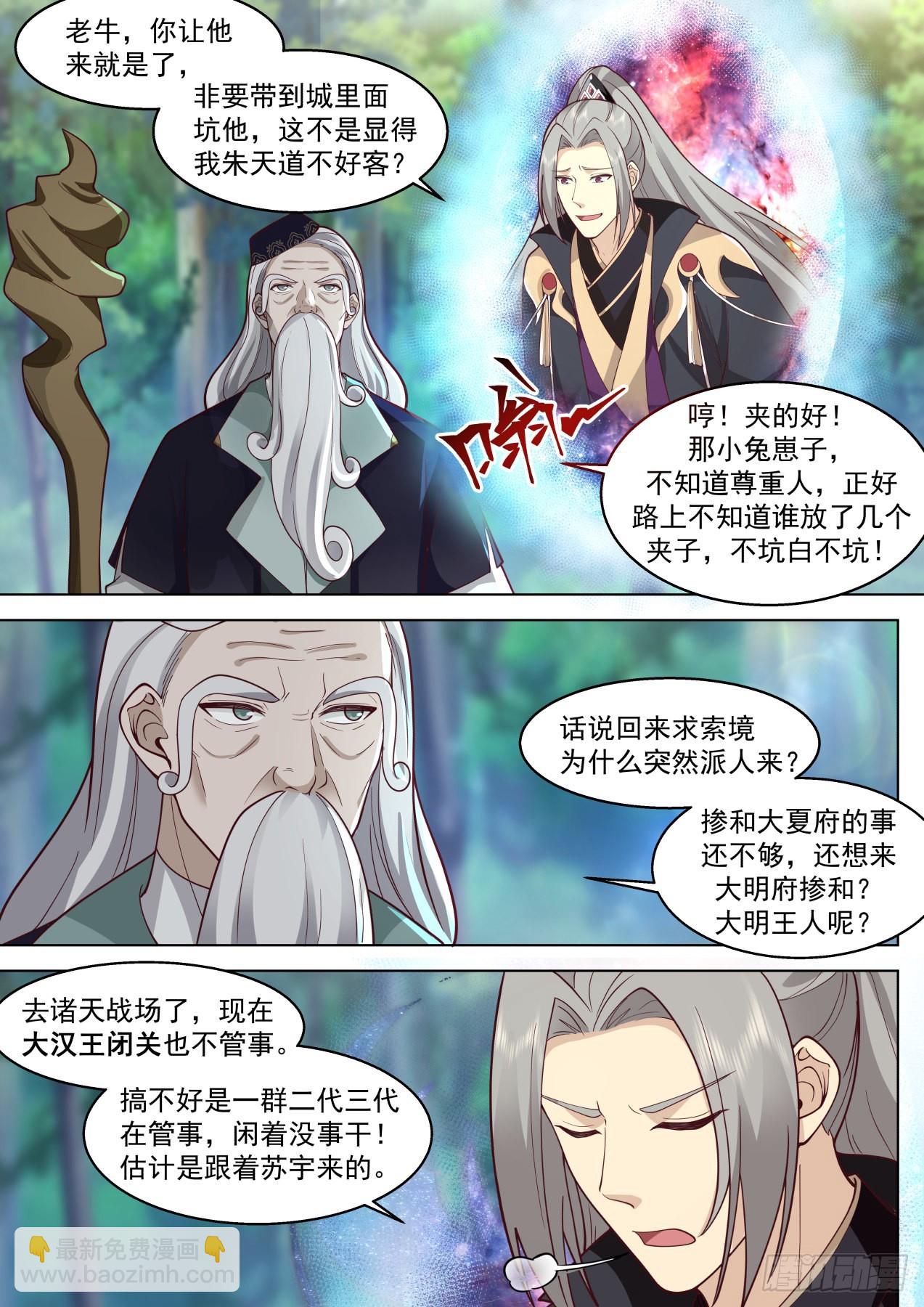 大明求索-府长牛百道-第424话