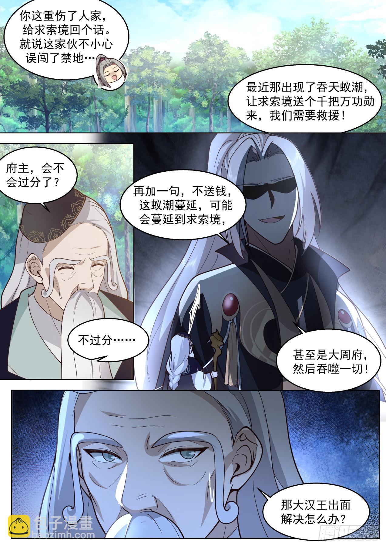 大明求索-府长牛百道-第424话