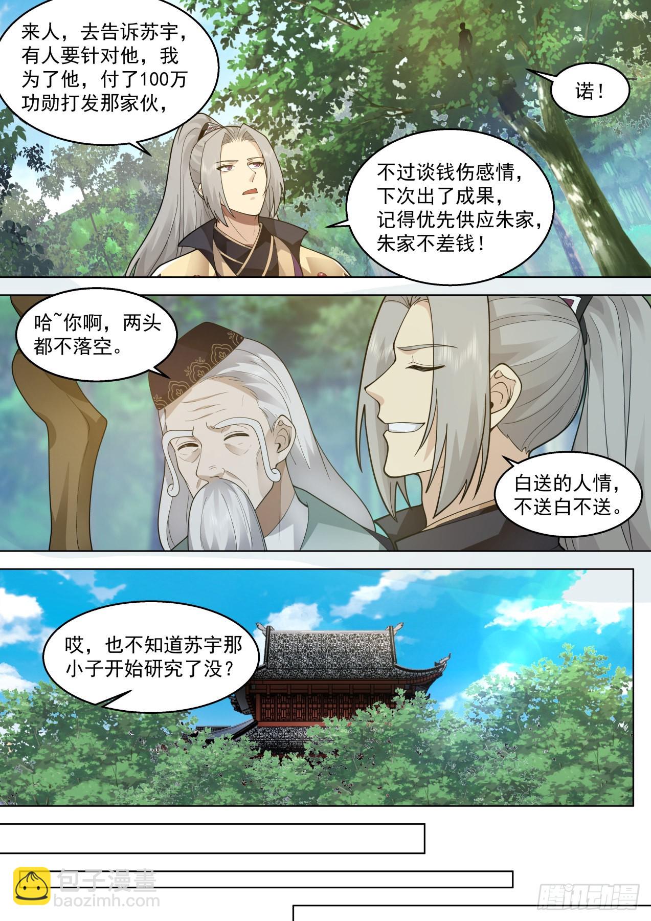 大明求索-府长牛百道-第424话