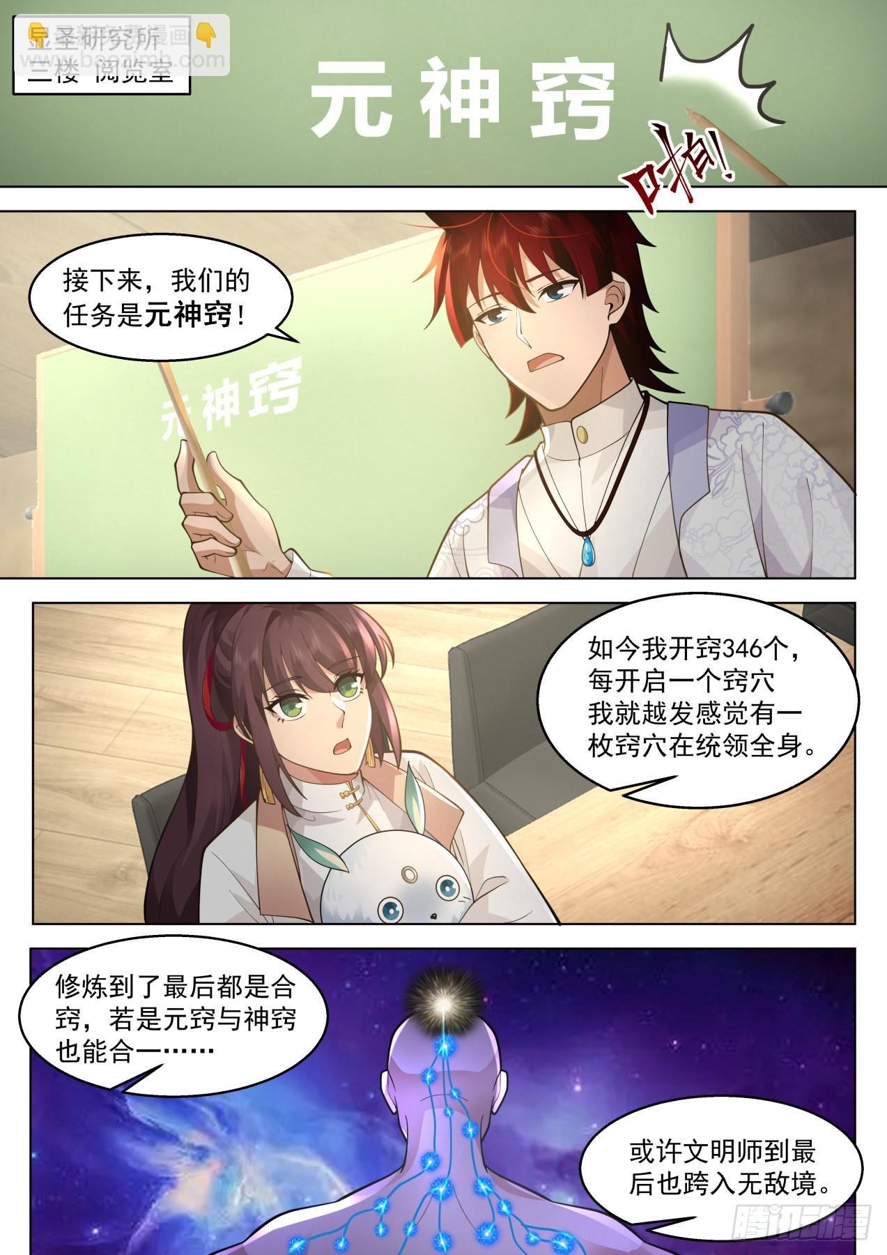 大明求索-府长牛百道-第424话