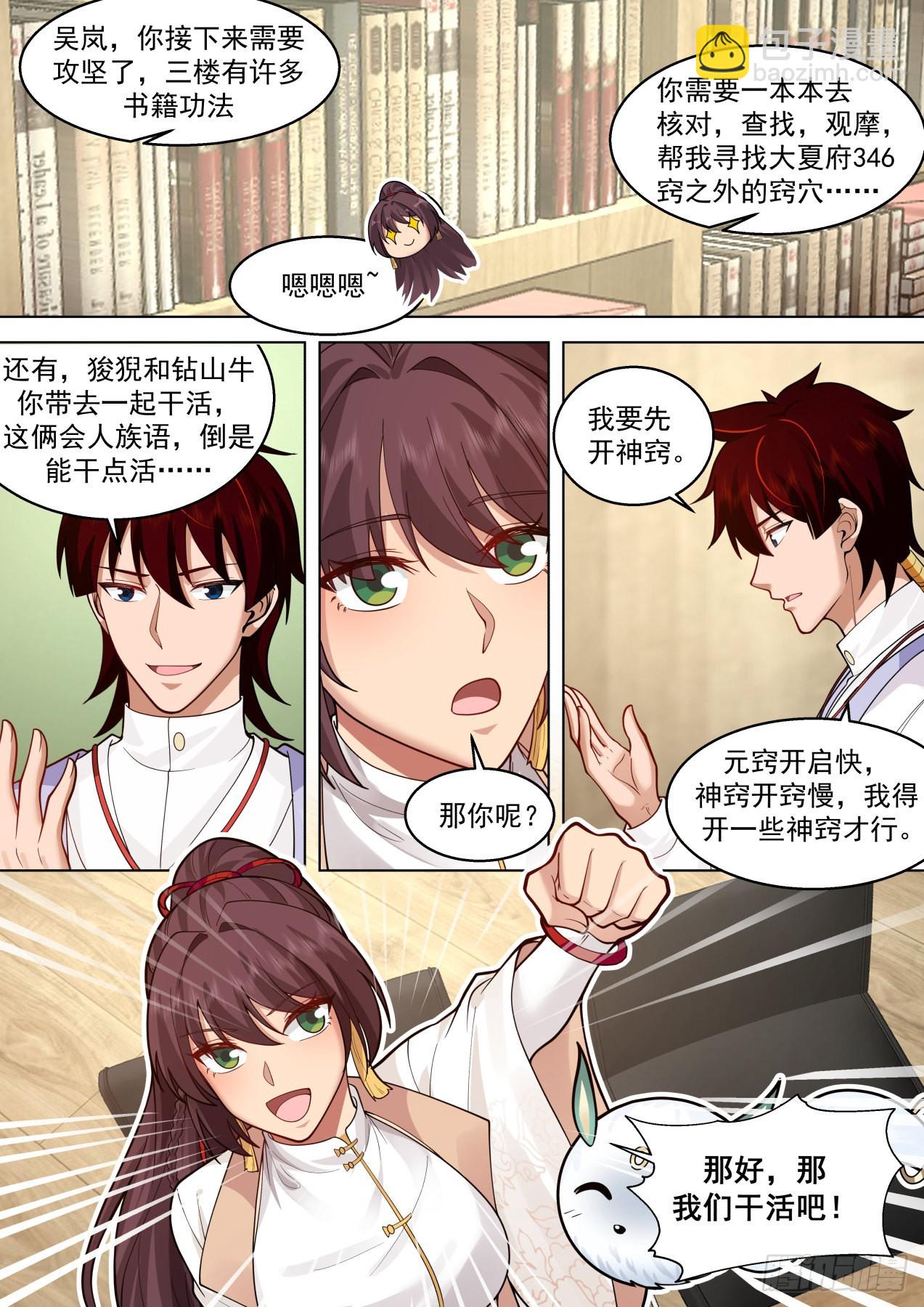 大明求索-府长牛百道-第424话