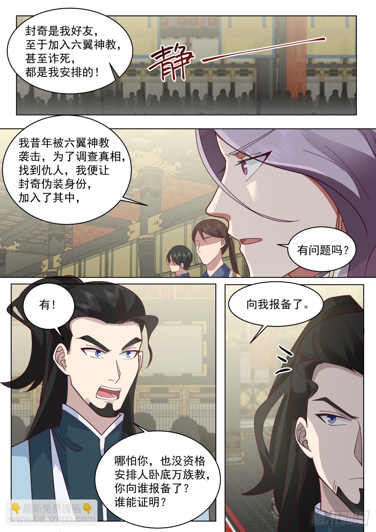 大明求索-求索境的恶人-第426话