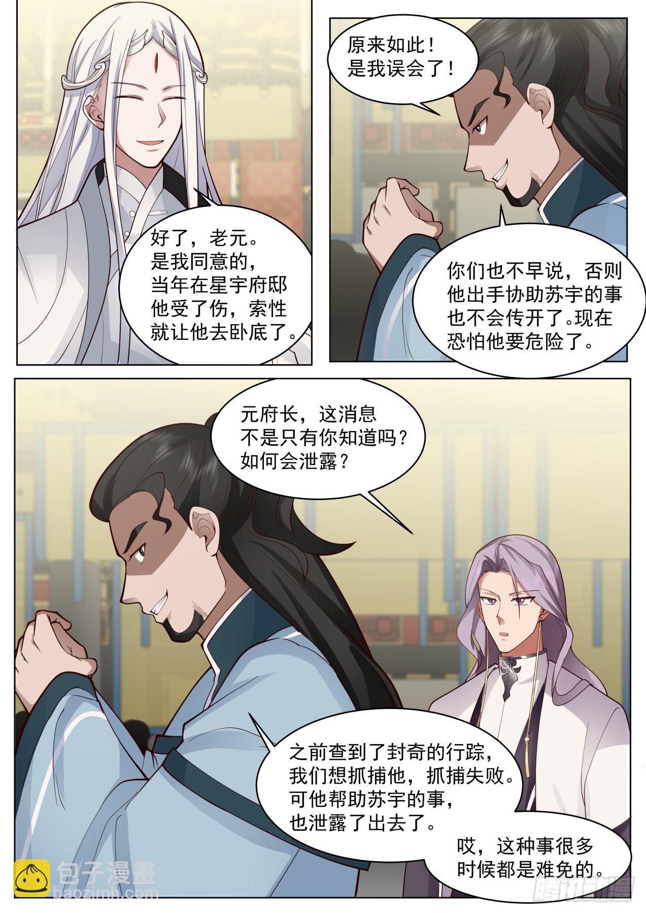 大明求索-求索境的恶人-第426话