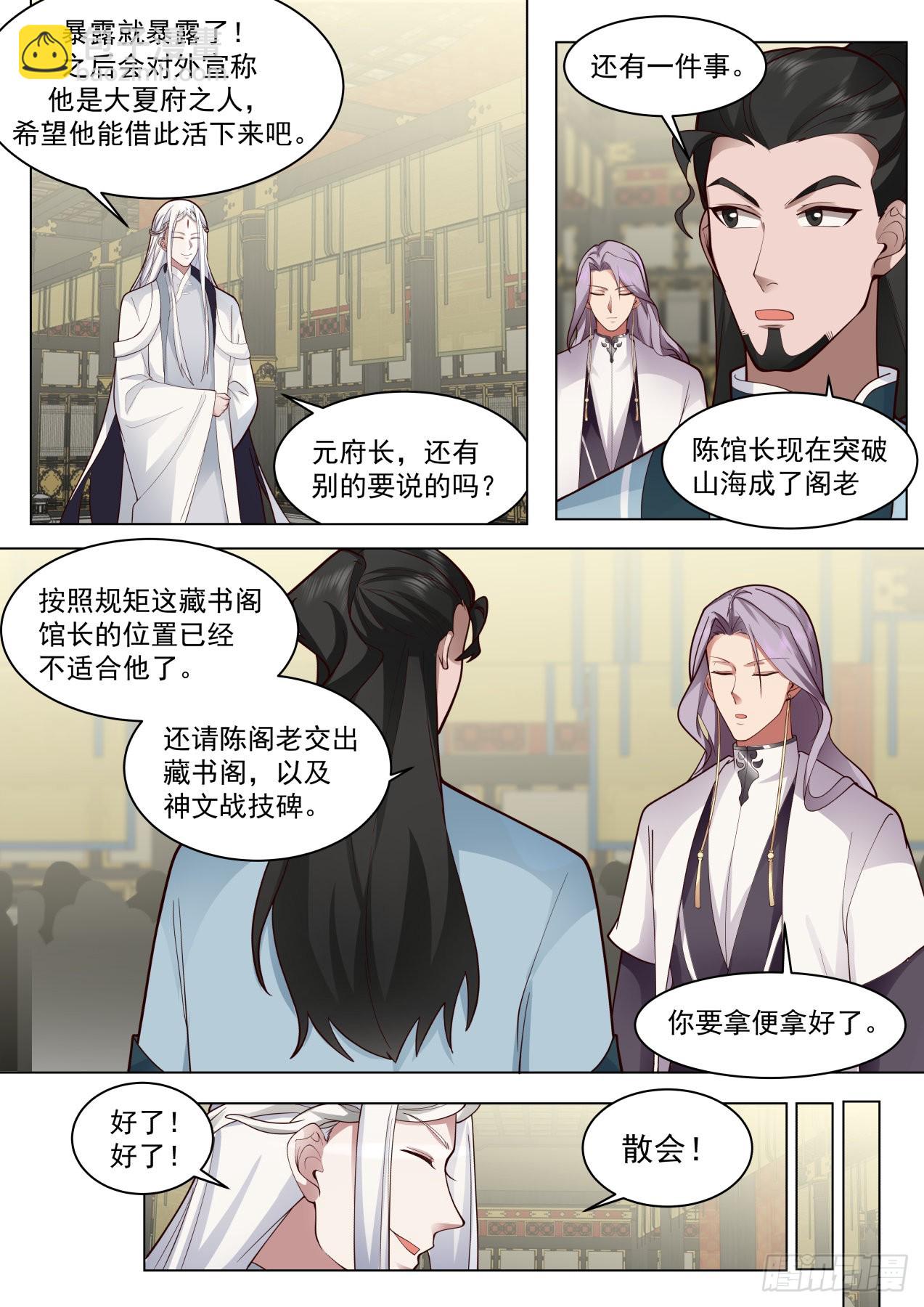 大明求索-求索境的恶人-第426话