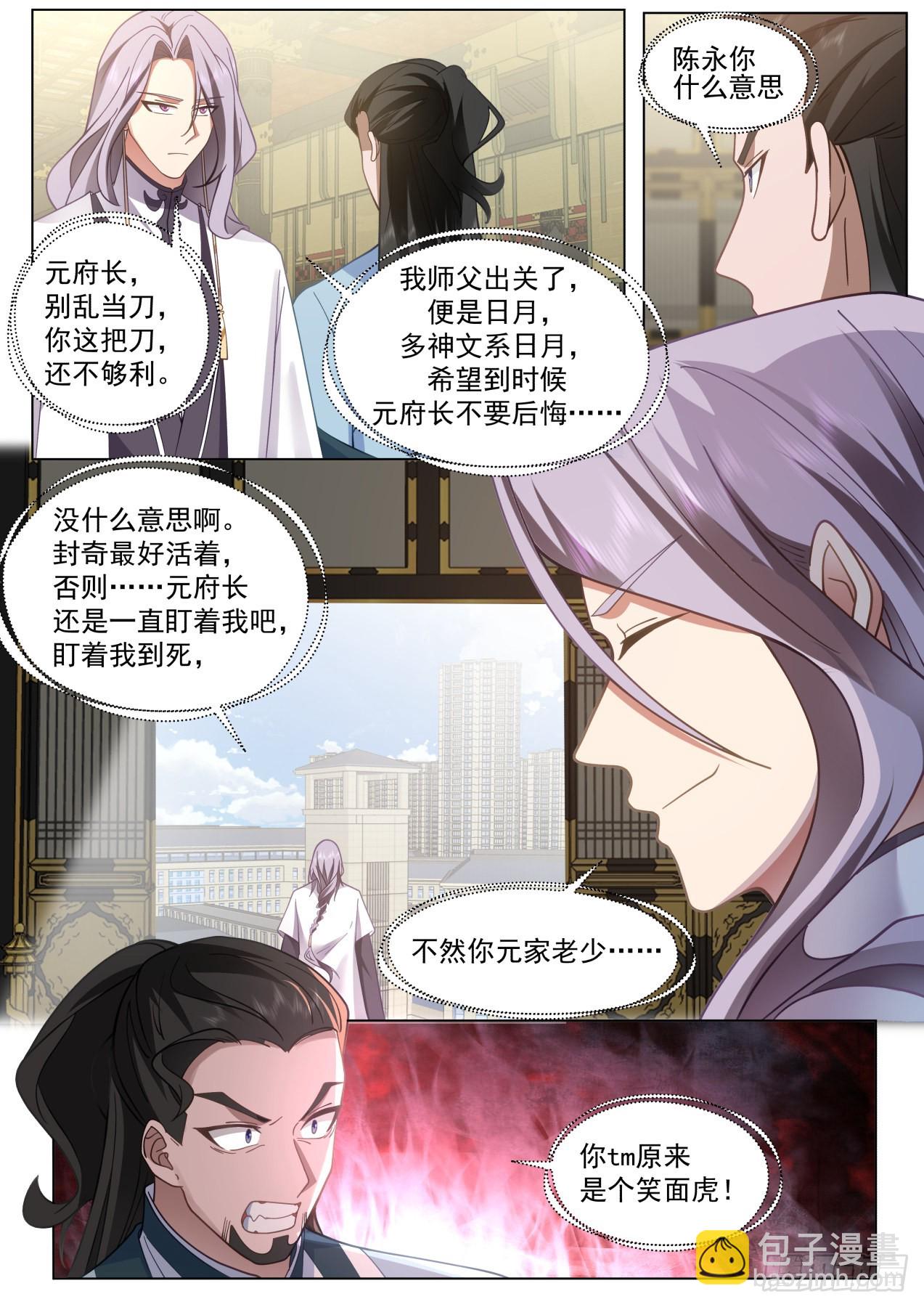 大明求索-求索境的恶人-第426话