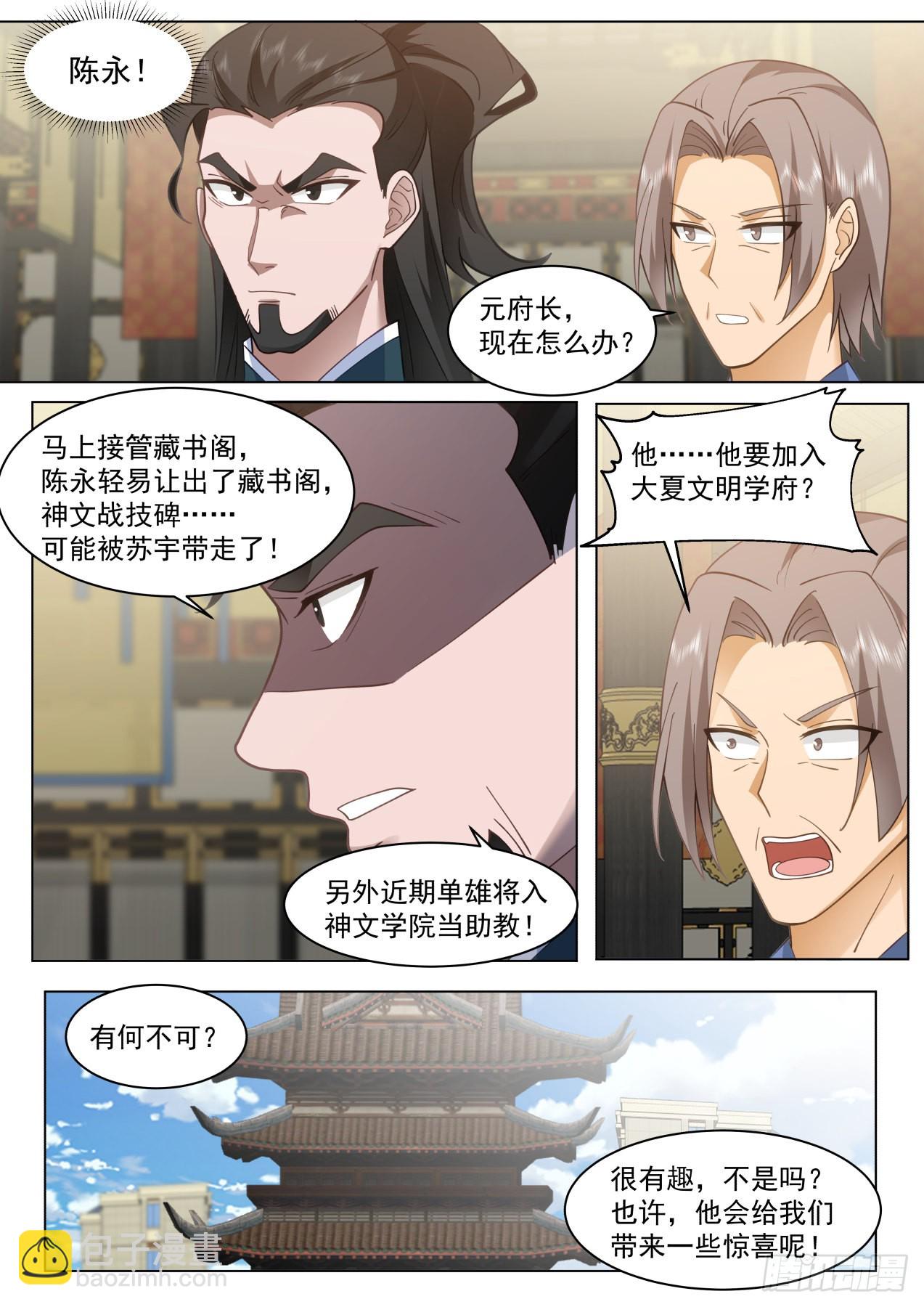 大明求索-求索境的恶人-第426话