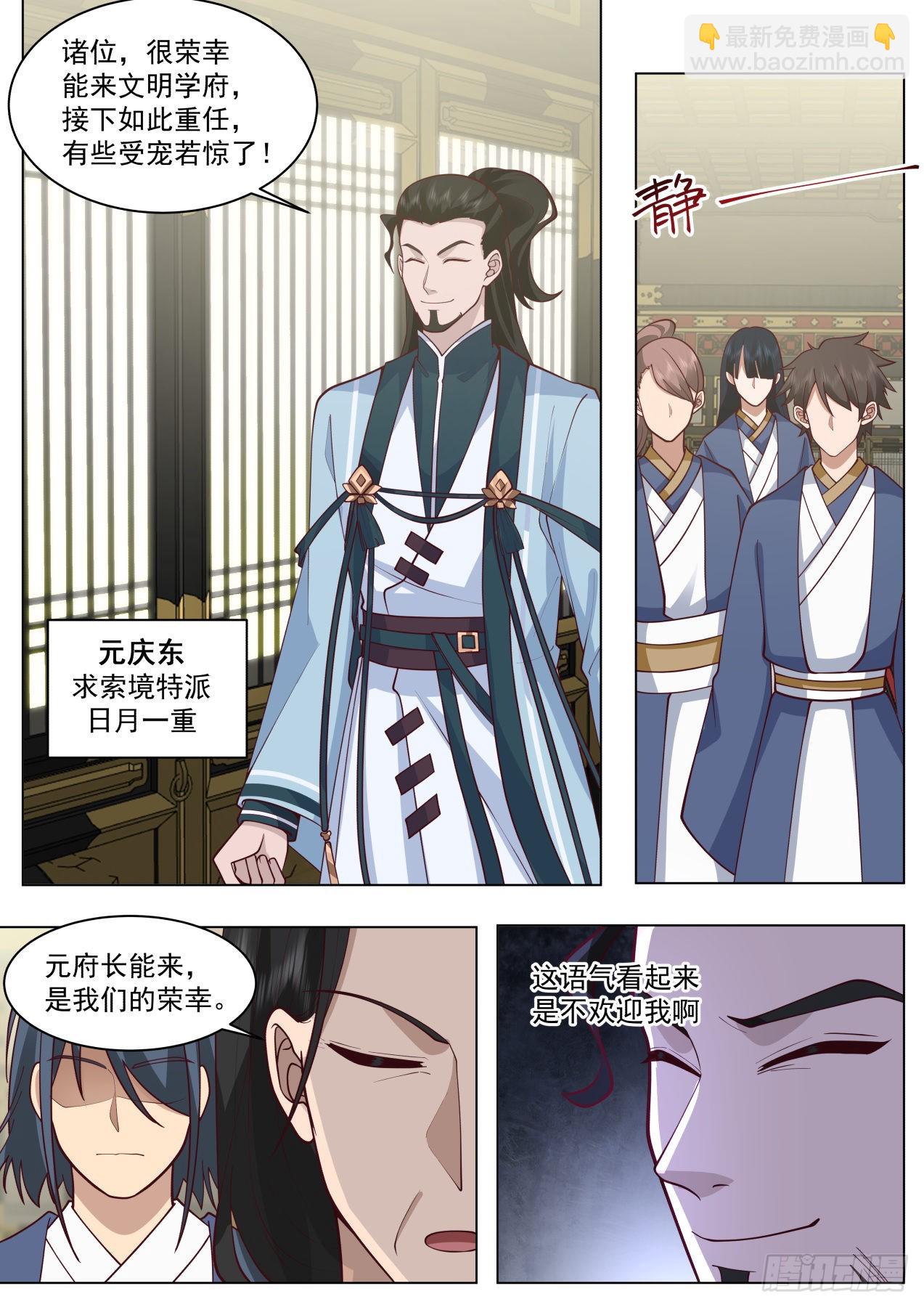 大明求索-求索境的恶人-第426话