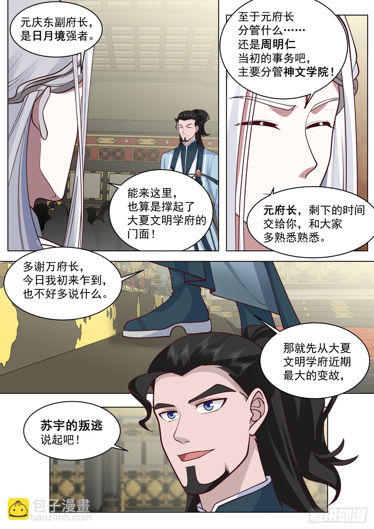 大明求索-求索境的恶人-第426话