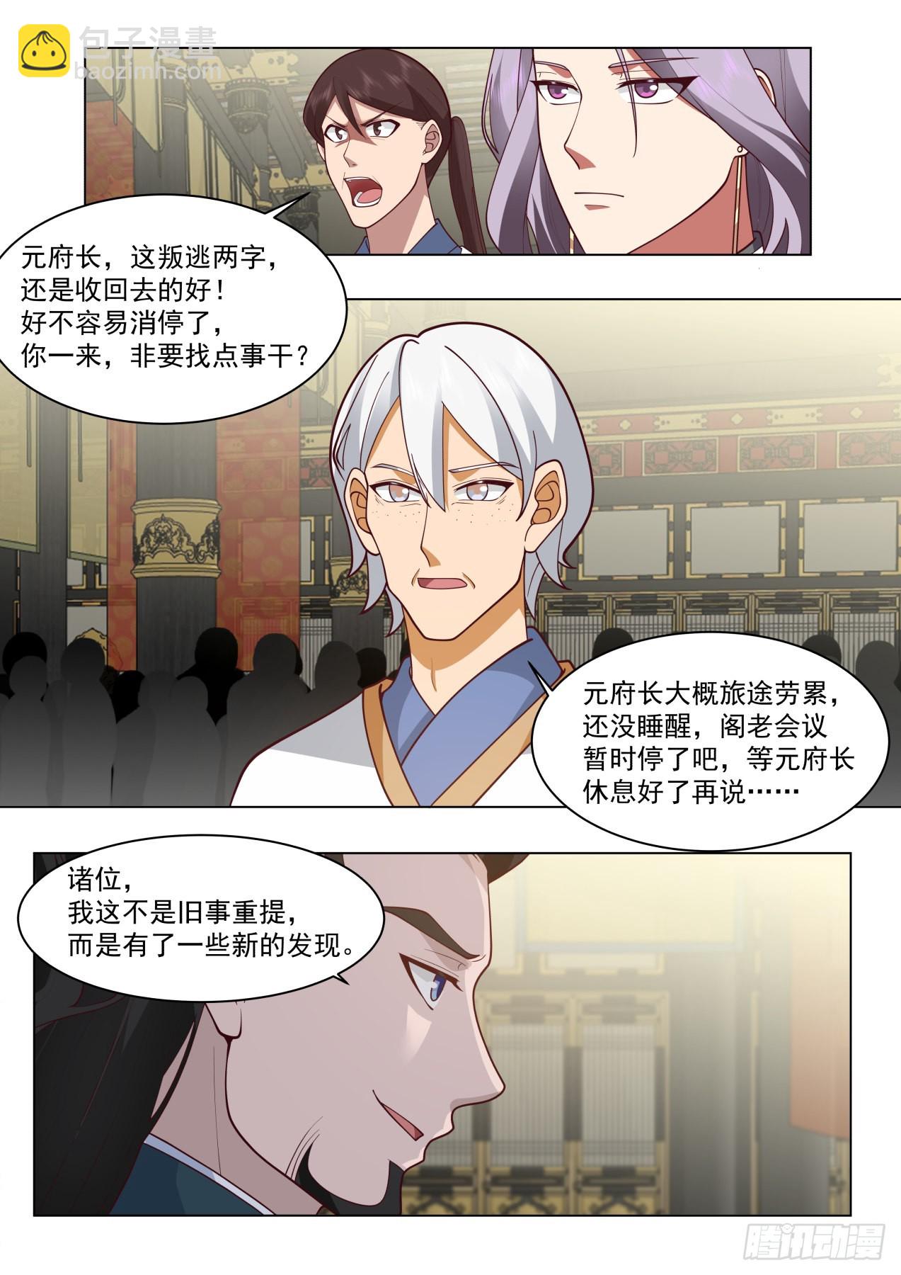 大明求索-求索境的恶人-第426话