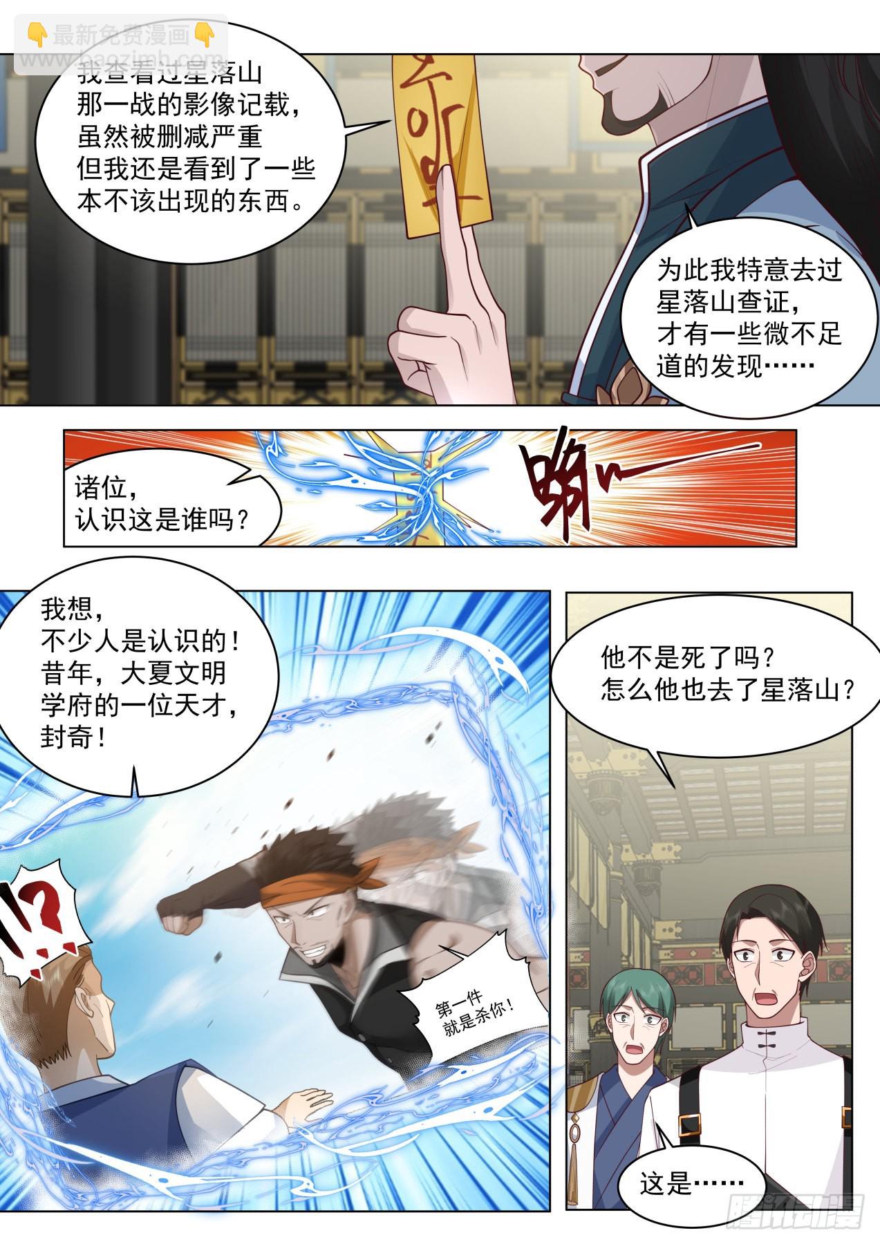 大明求索-求索境的恶人-第426话