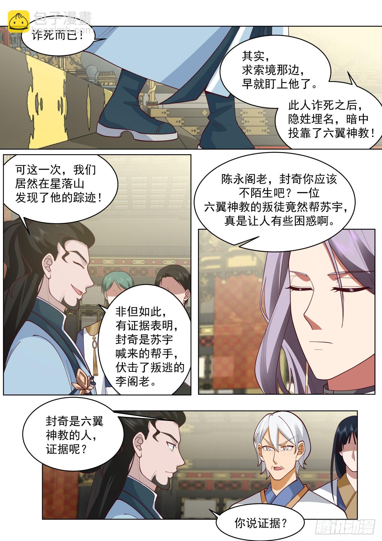 大明求索-求索境的恶人-第426话