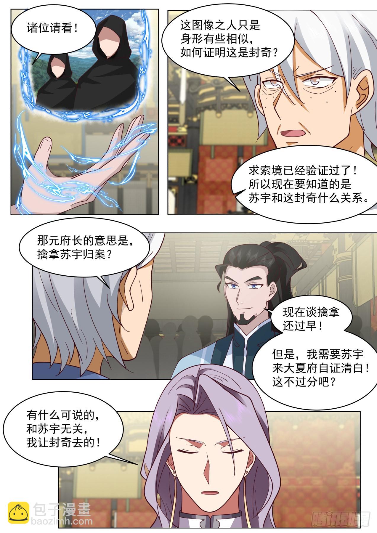 大明求索-求索境的恶人-第426话